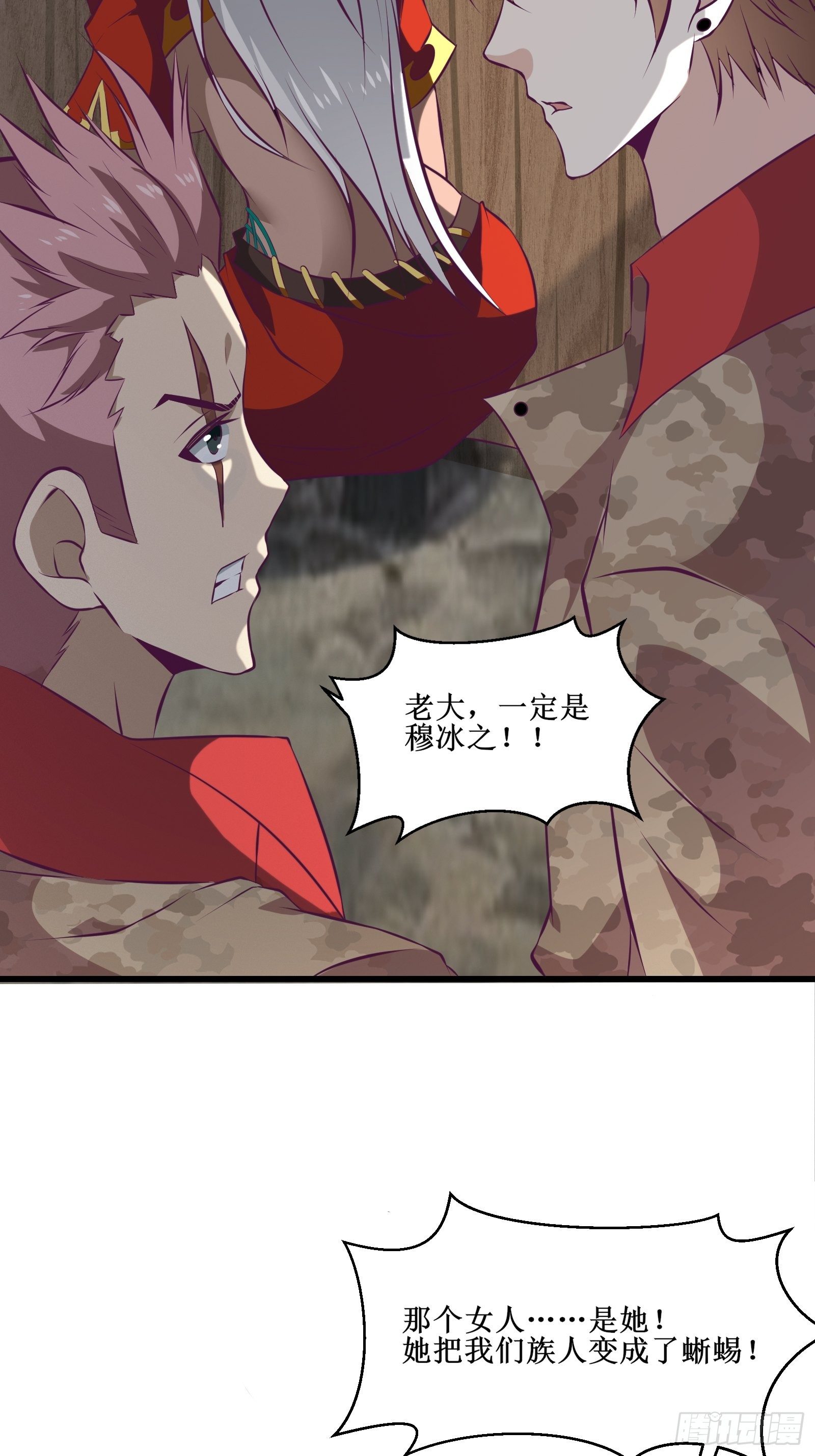 《最强战神奶爸》第73话 族人之死 第33页