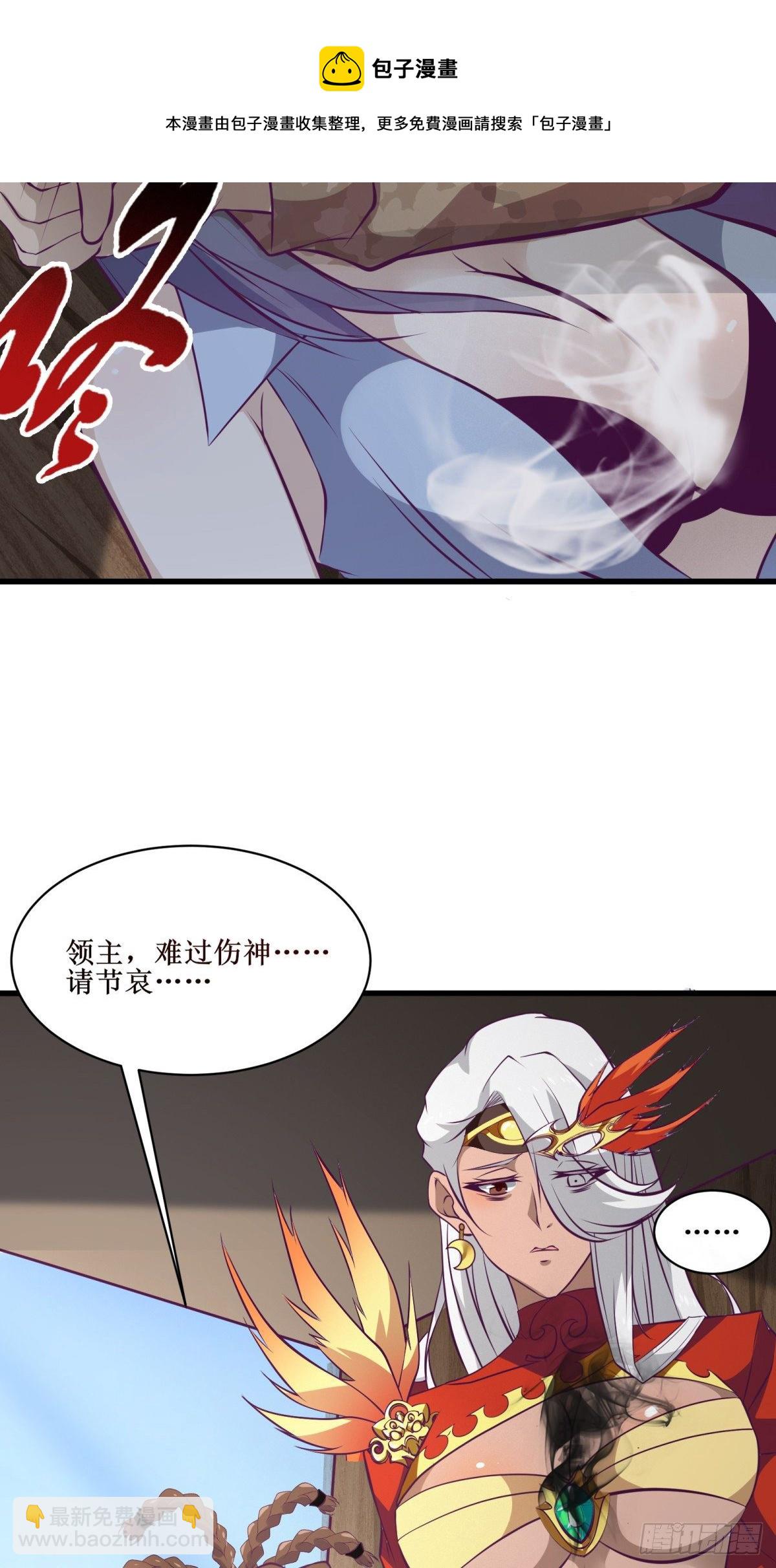 《最强战神奶爸》第73话 族人之死 第36页