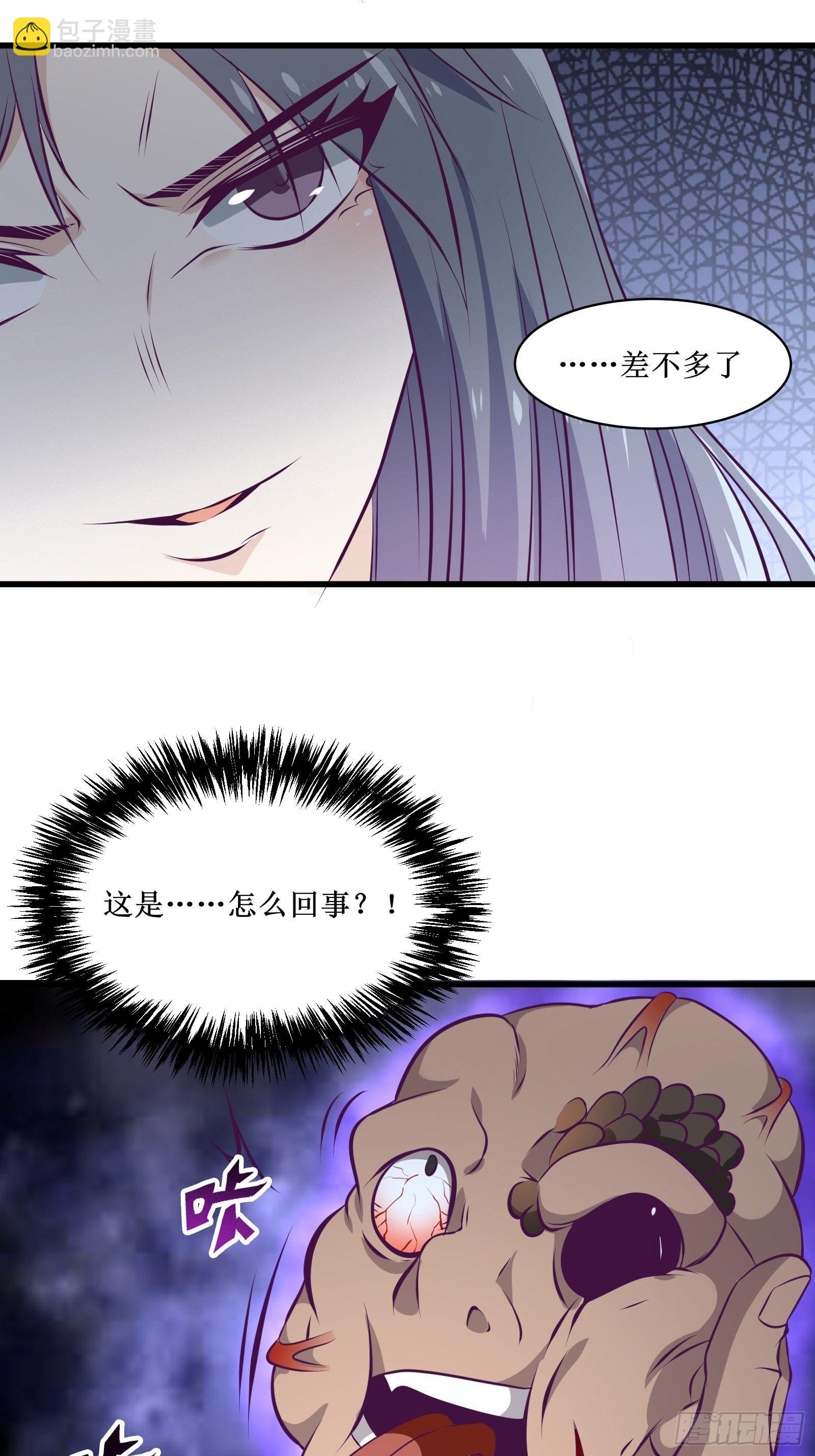 《最强战神奶爸》第73话 族人之死 第39页
