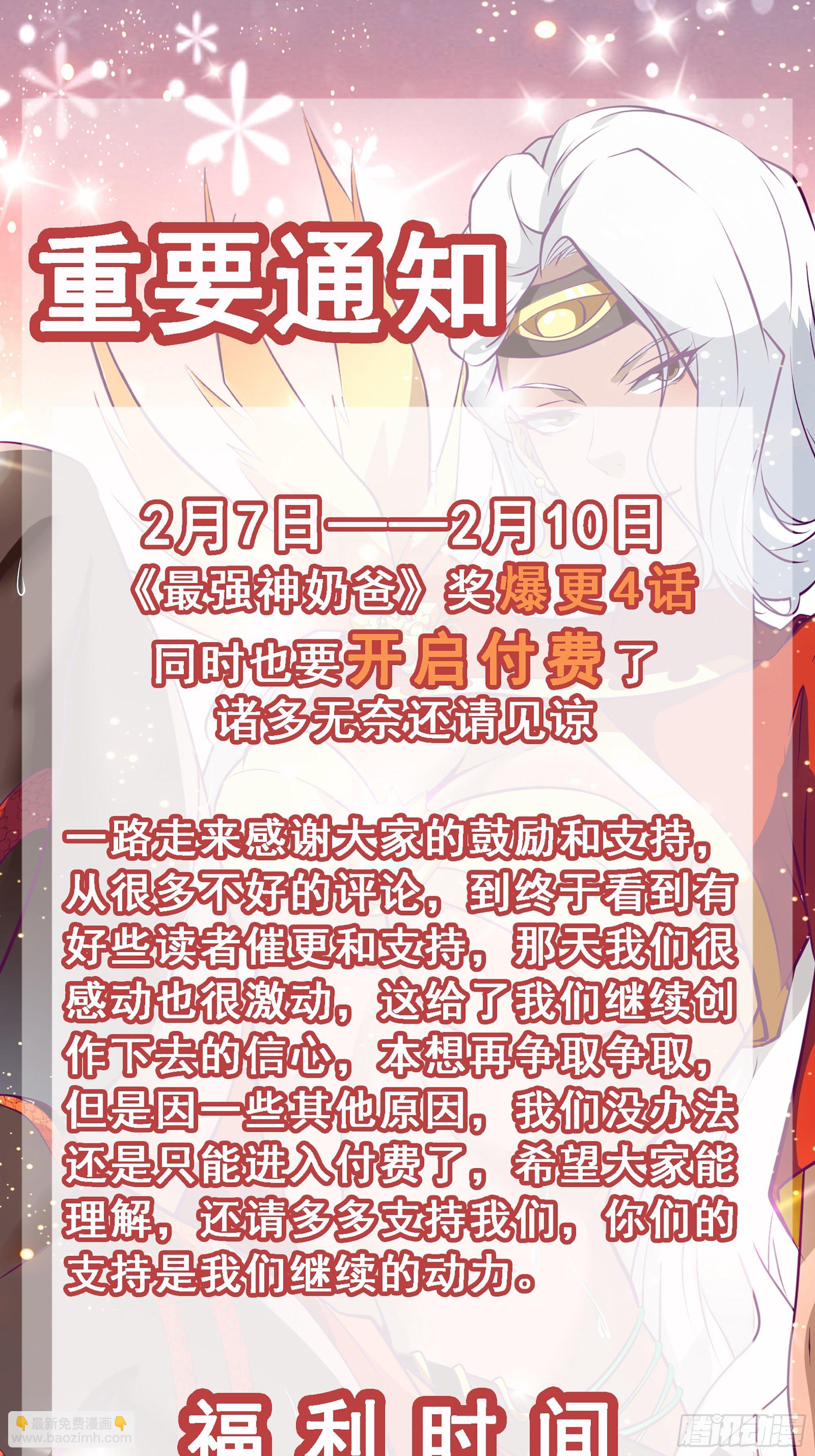 《最强战神奶爸》第73话 族人之死 第43页