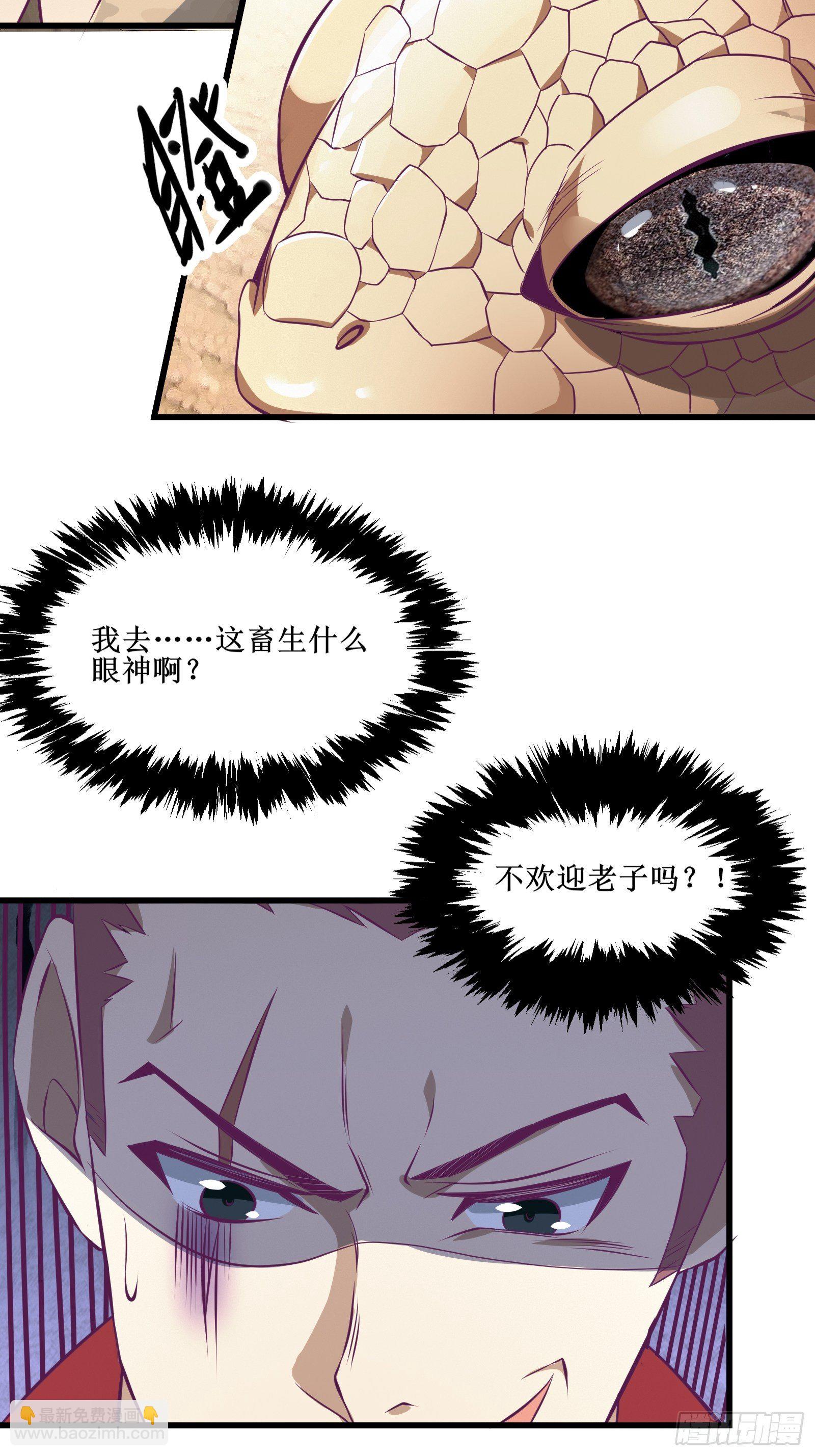 《最强战神奶爸》第73话 族人之死 第7页