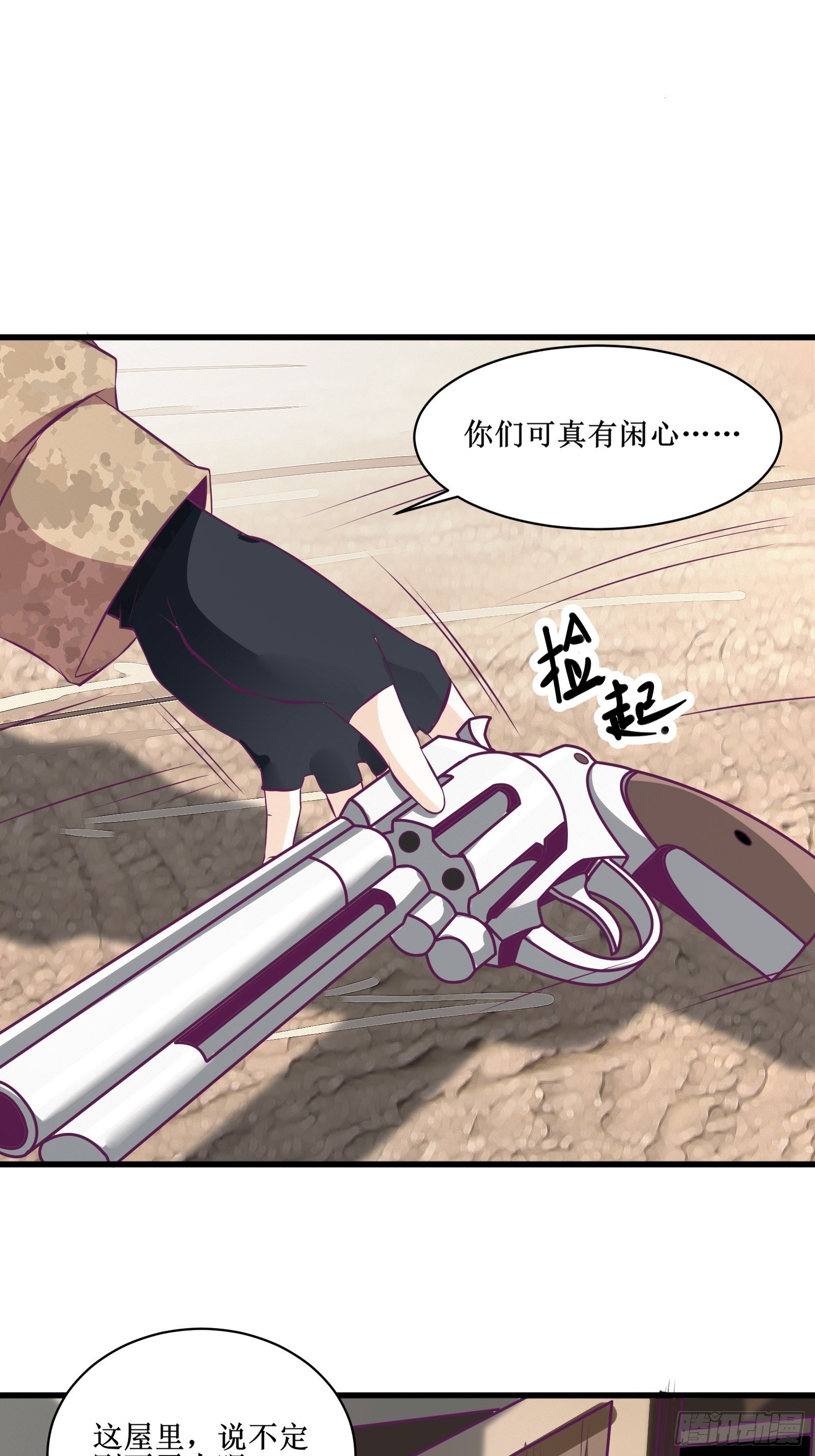 《最强战神奶爸》第73话 族人之死 第8页