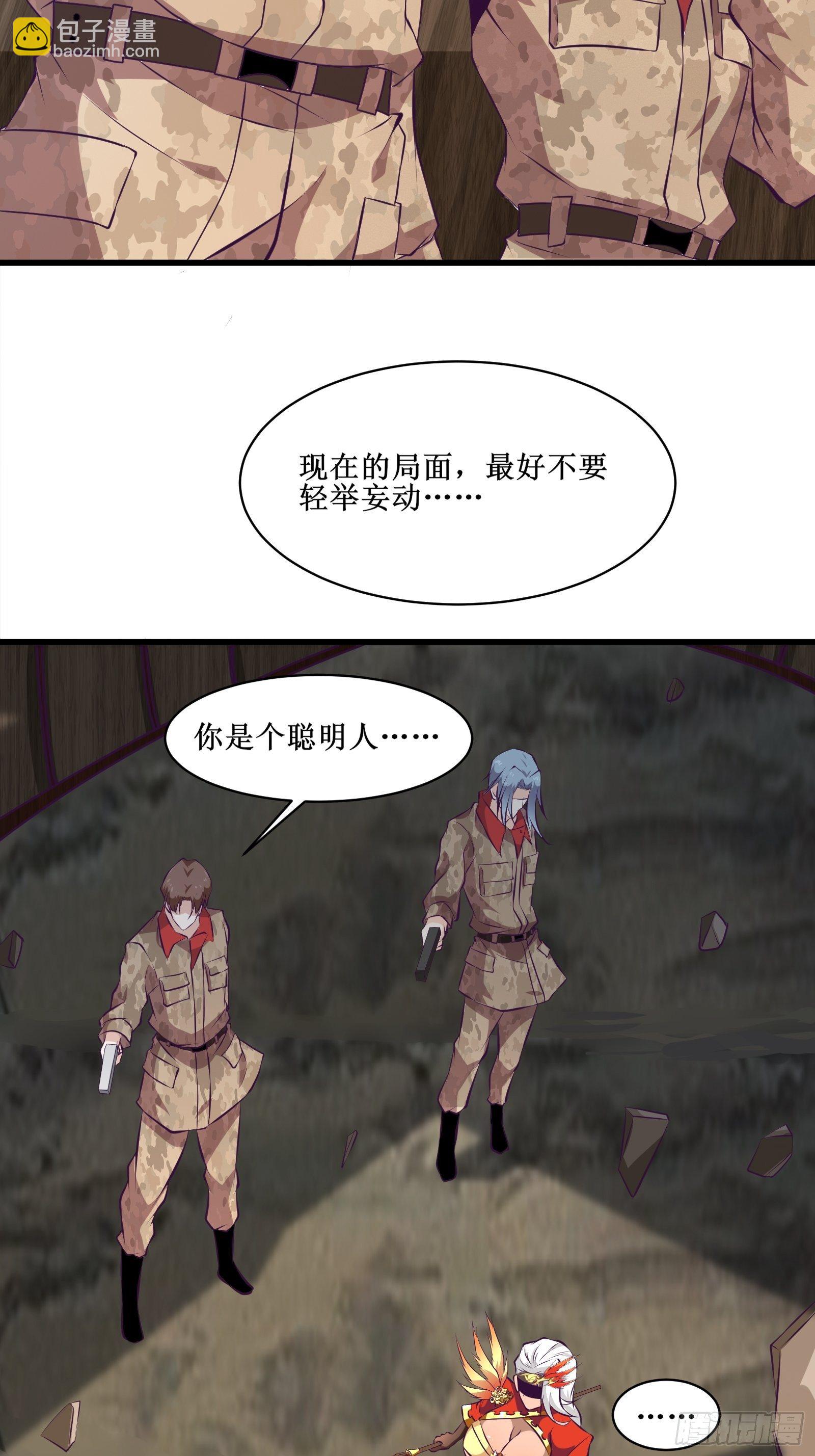 《最强战神奶爸》第74话 双面卧底——穆冰之 第18页