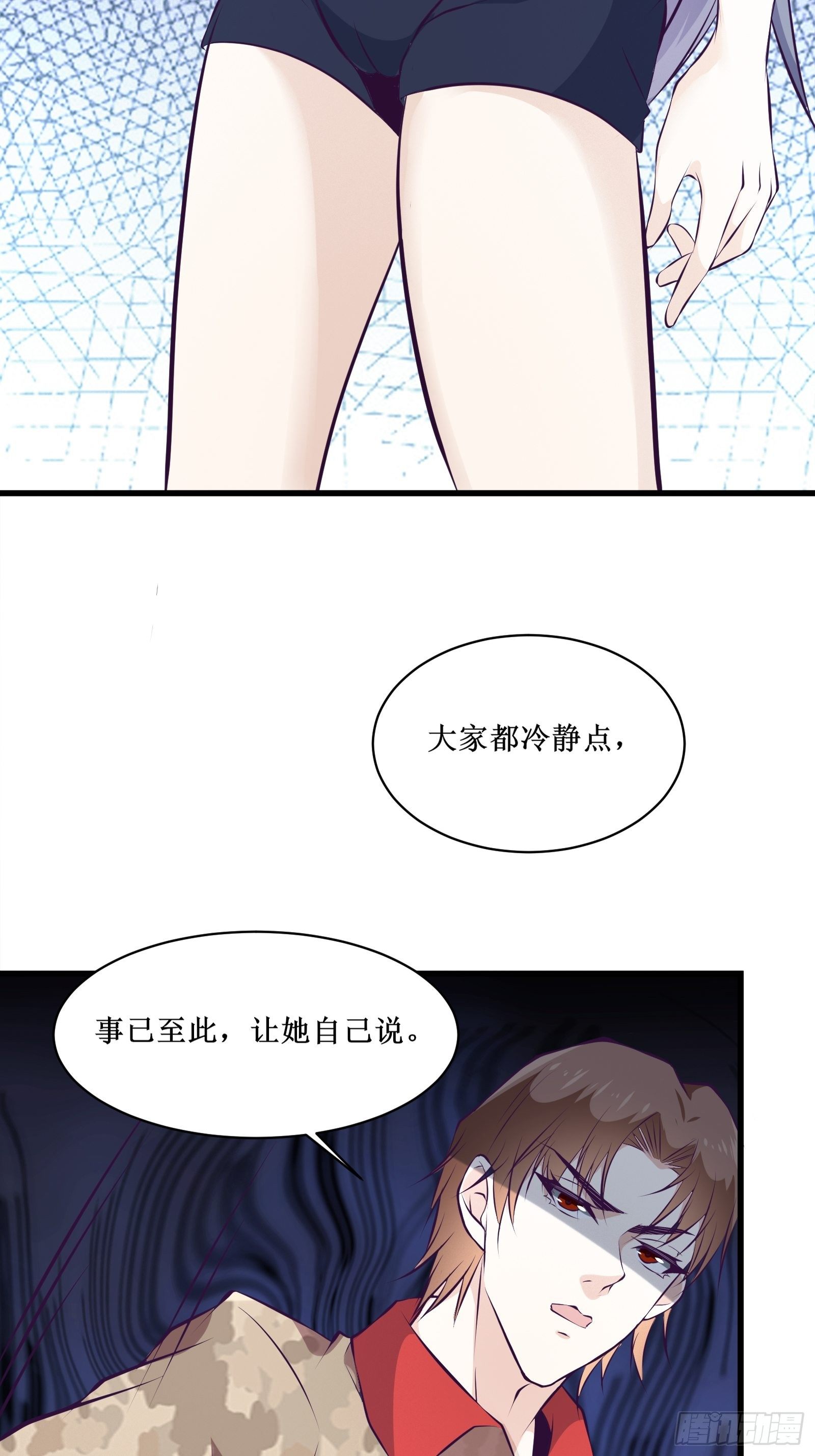 《最强战神奶爸》第74话 双面卧底——穆冰之 第21页