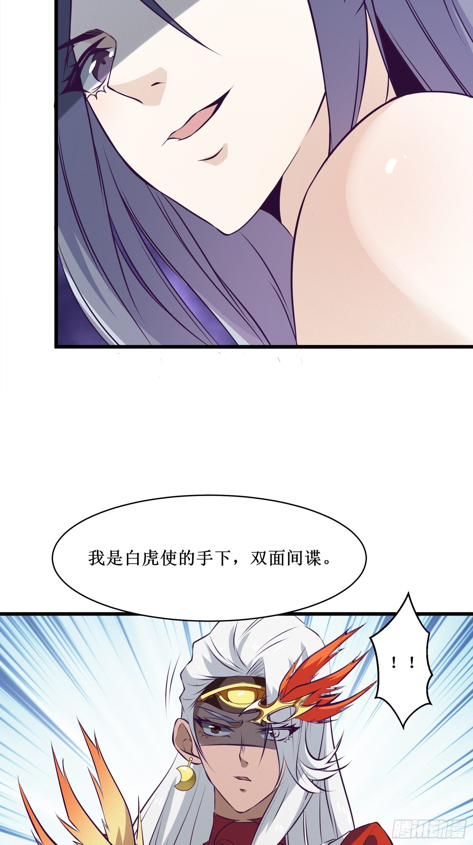 《最强战神奶爸》第74话 双面卧底——穆冰之 第23页
