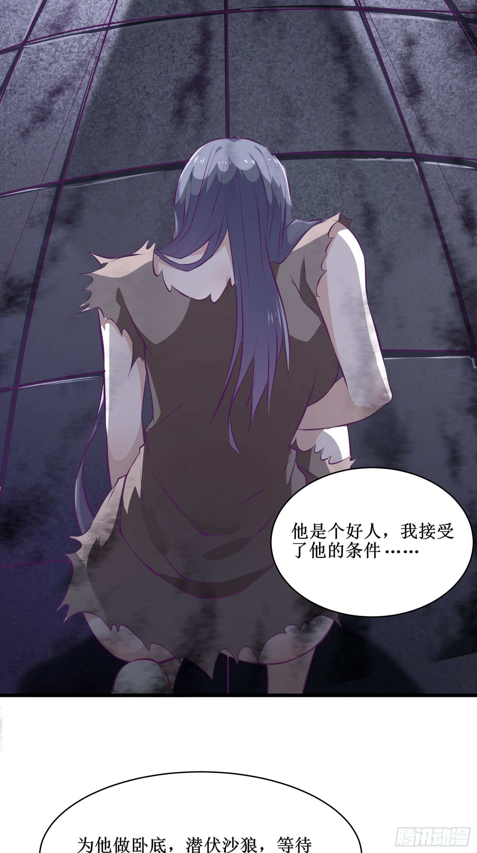 《最强战神奶爸》第74话 双面卧底——穆冰之 第26页