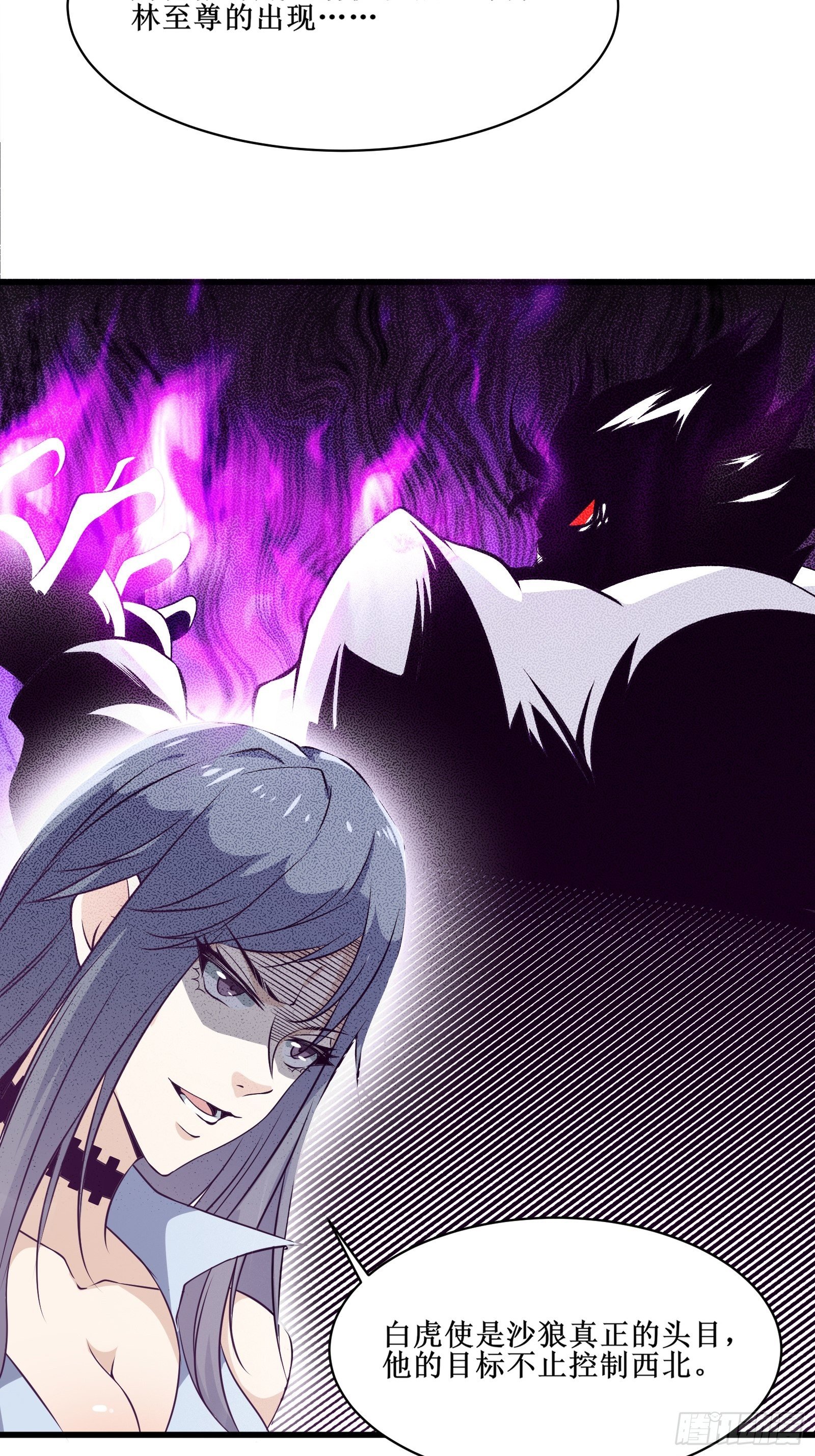 《最强战神奶爸》第74话 双面卧底——穆冰之 第27页