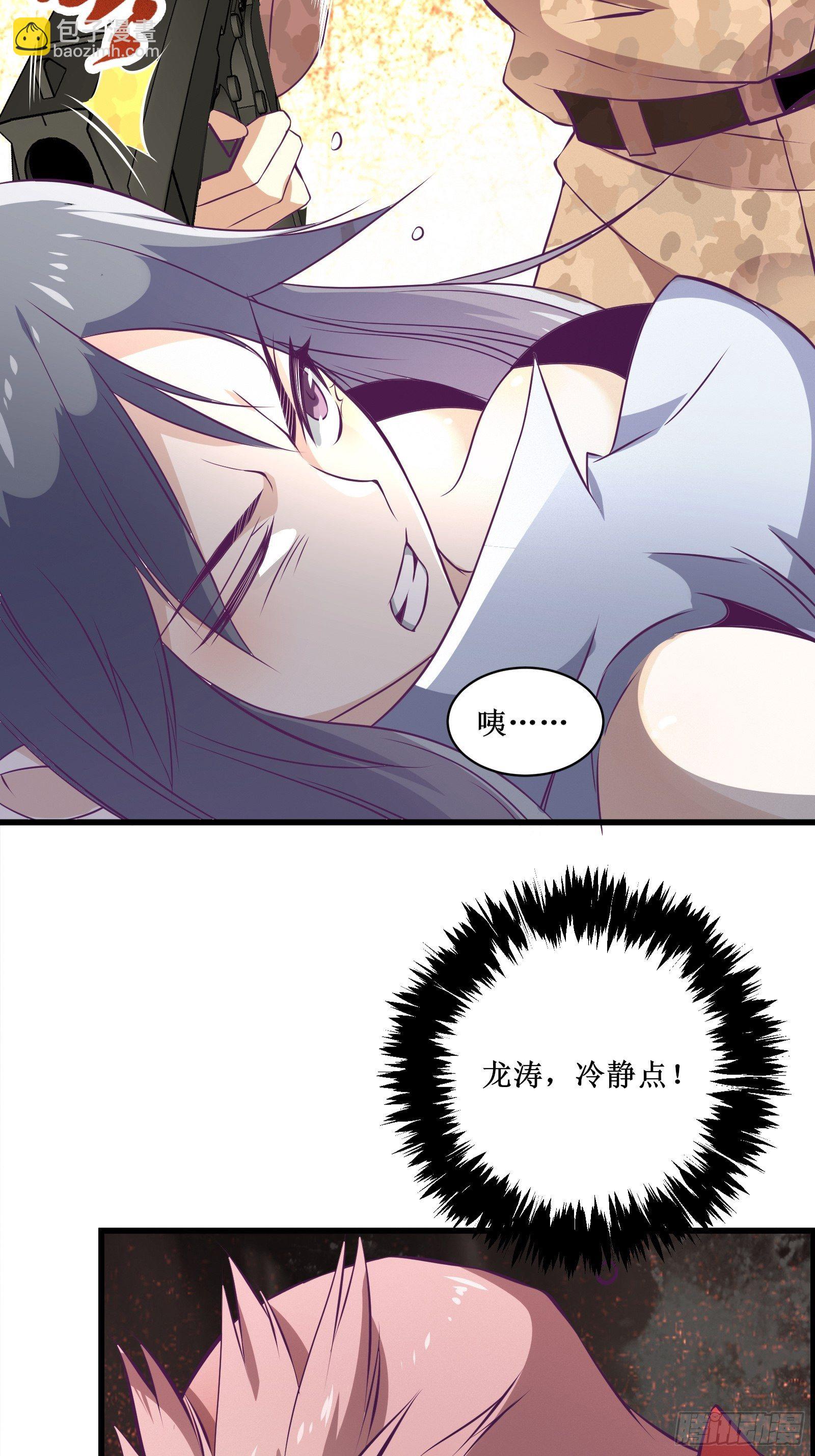 《最强战神奶爸》第74话 双面卧底——穆冰之 第33页
