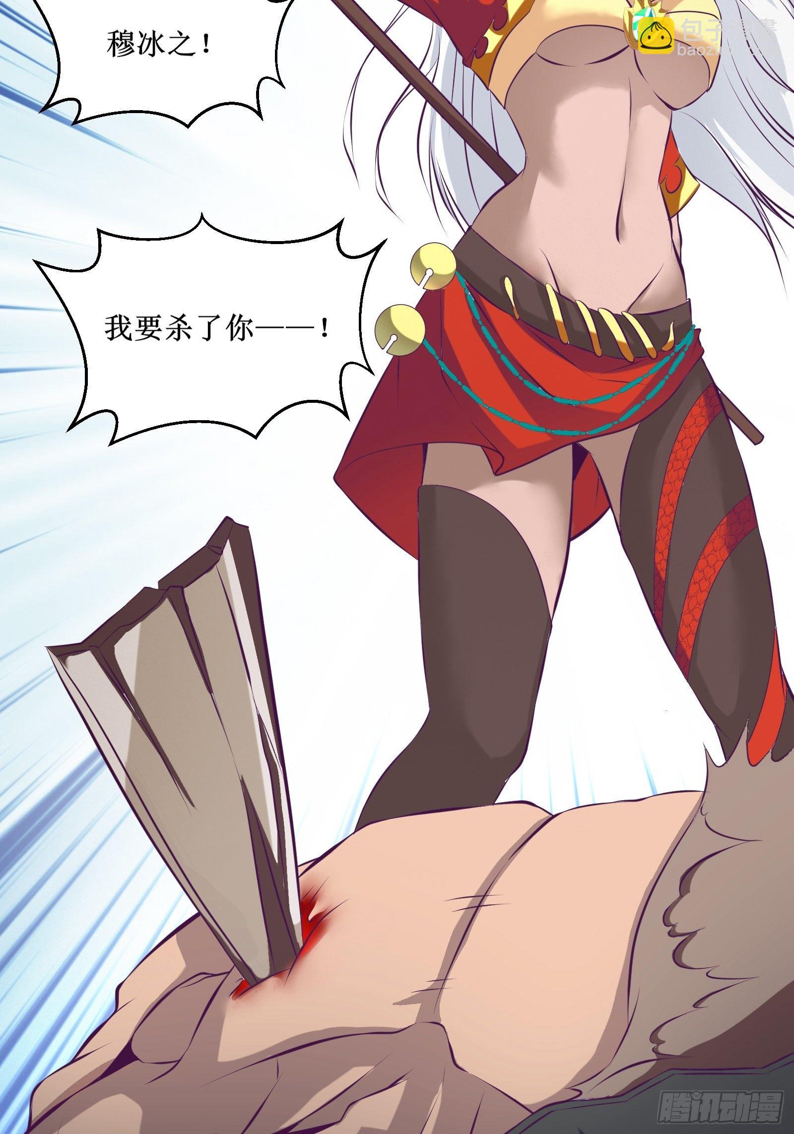 《最强战神奶爸》第74话 双面卧底——穆冰之 第9页