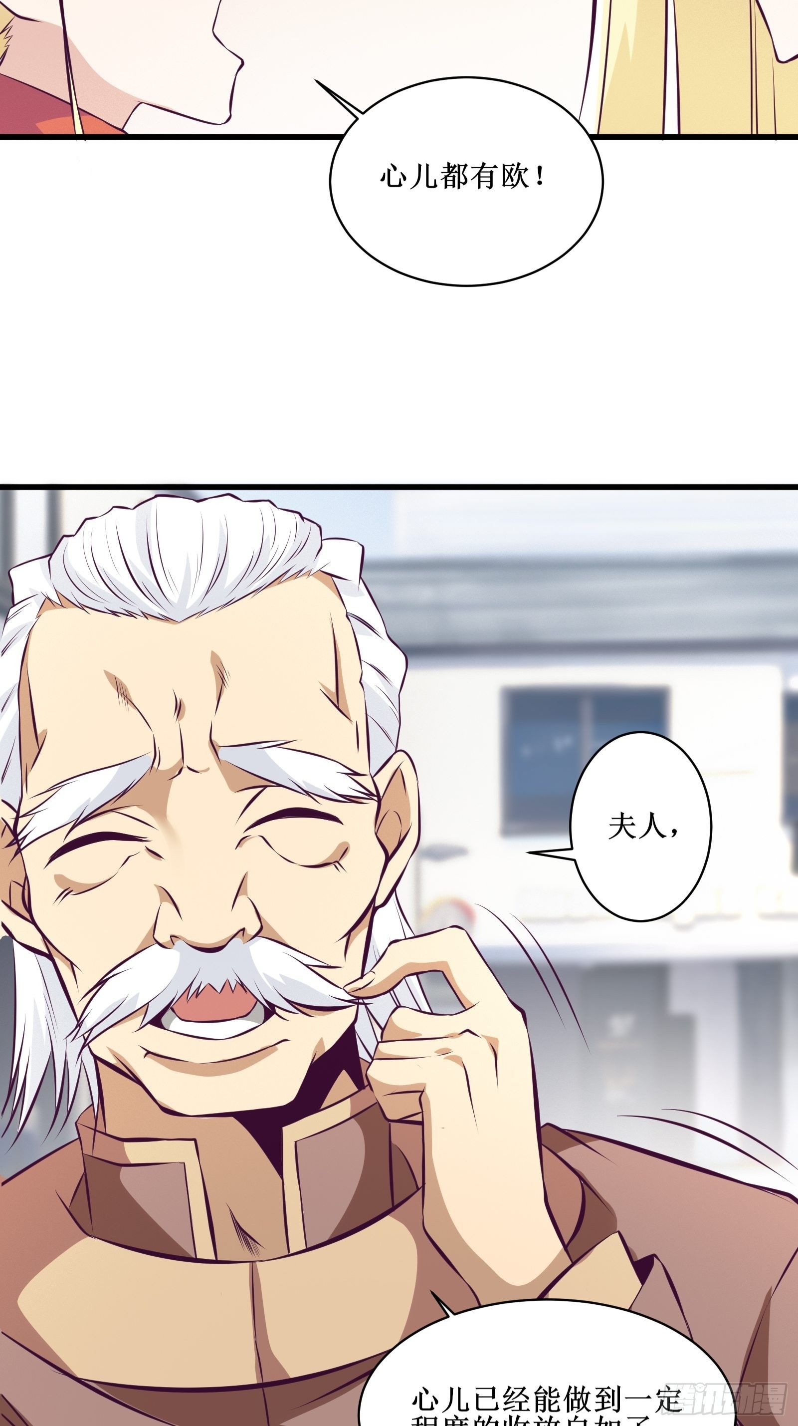 《最强战神奶爸》第72话 白虎使 第10页