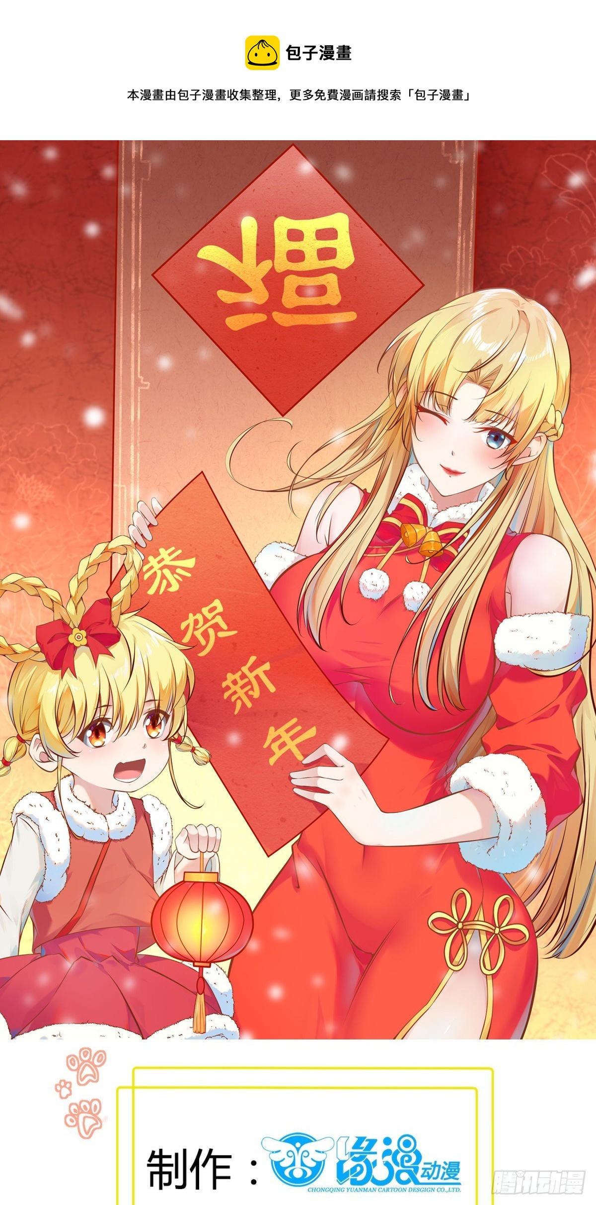 《最强战神奶爸》第72话 白虎使 第1页