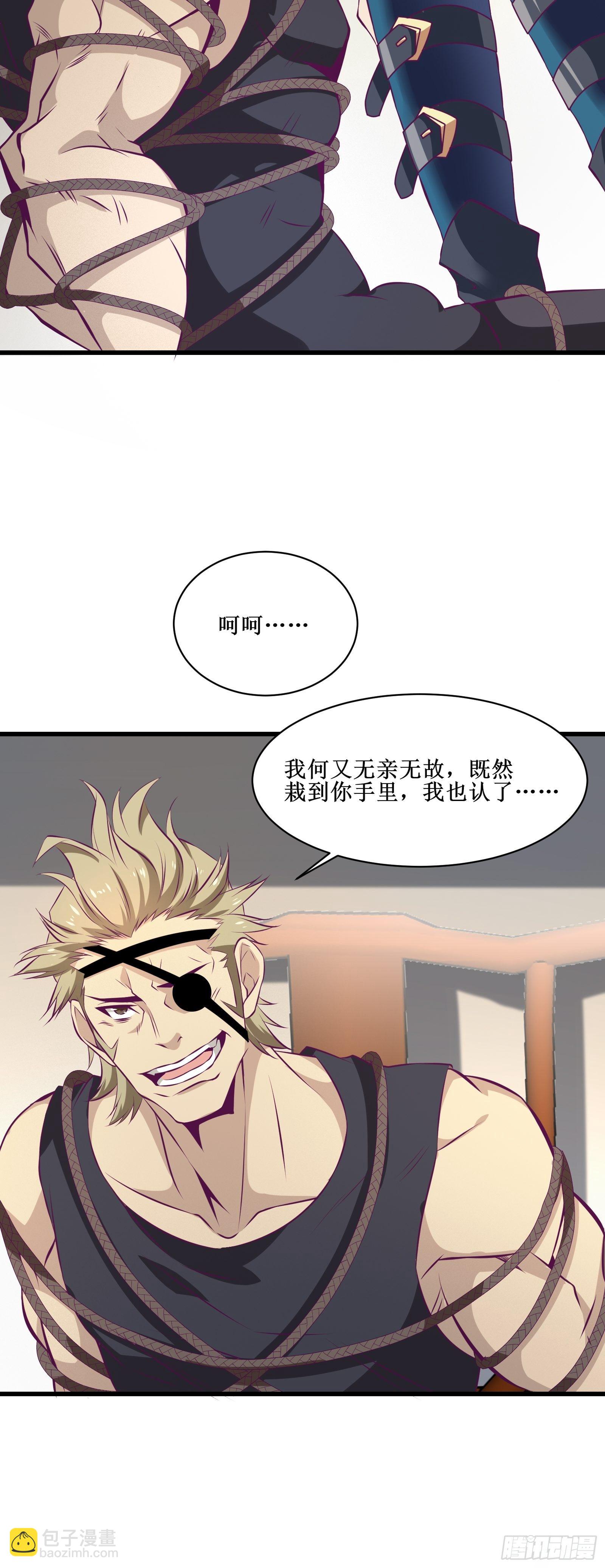 《最强战神奶爸》第72话 白虎使 第21页
