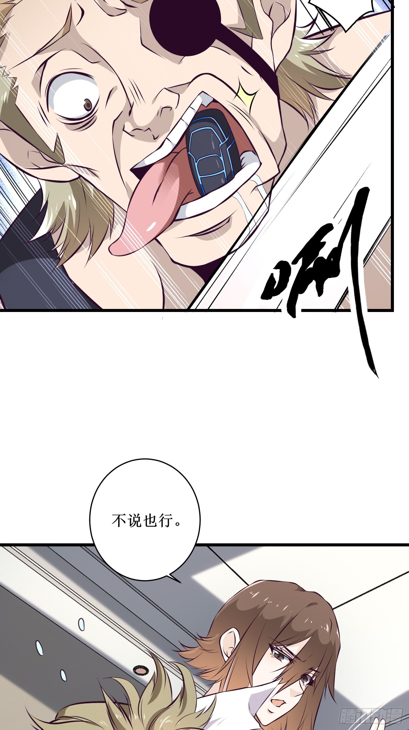 《最强战神奶爸》第72话 白虎使 第23页