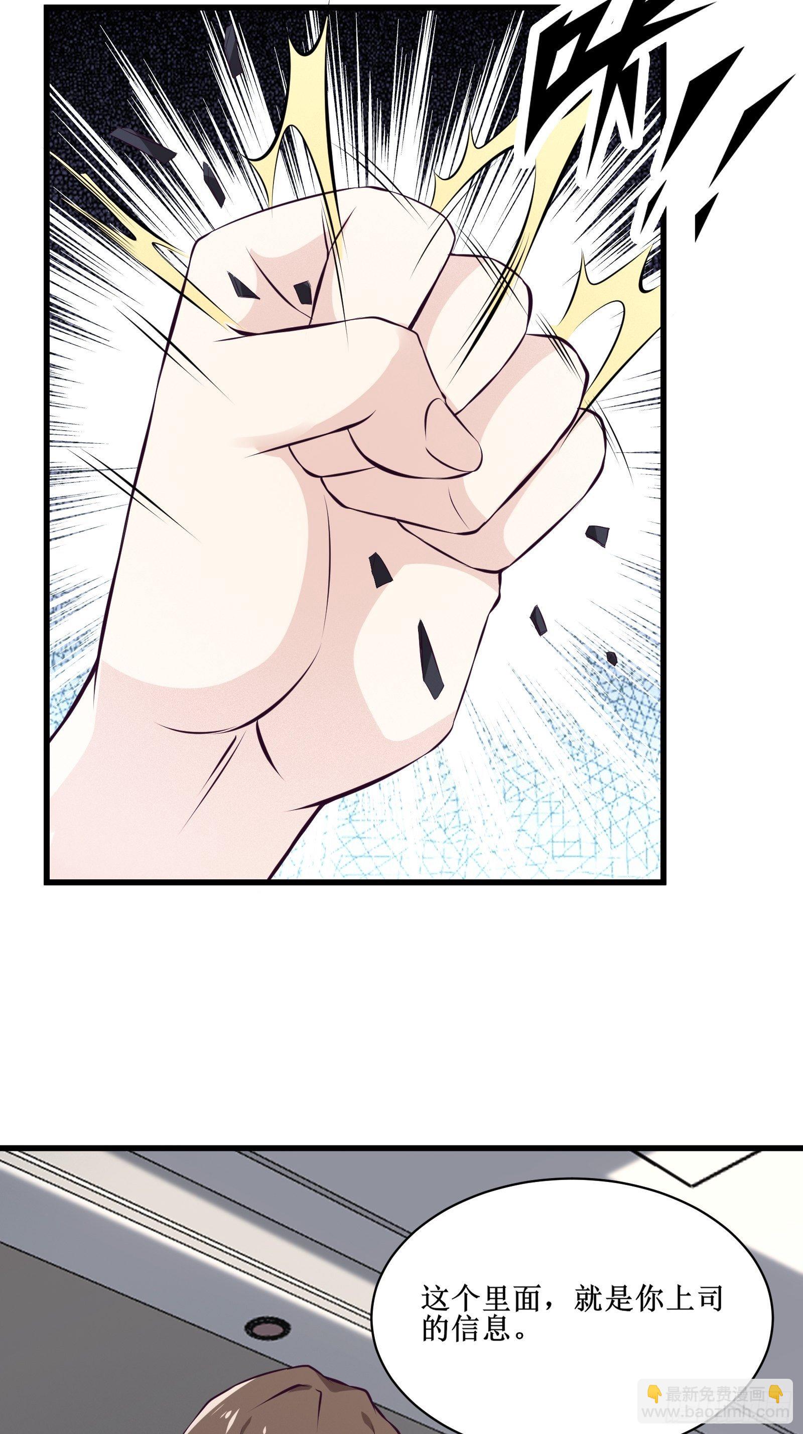 《最强战神奶爸》第72话 白虎使 第26页