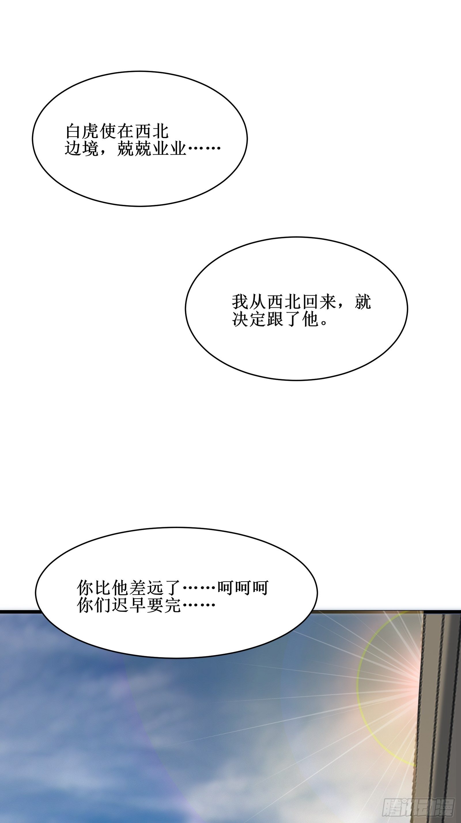 《最强战神奶爸》第72话 白虎使 第31页