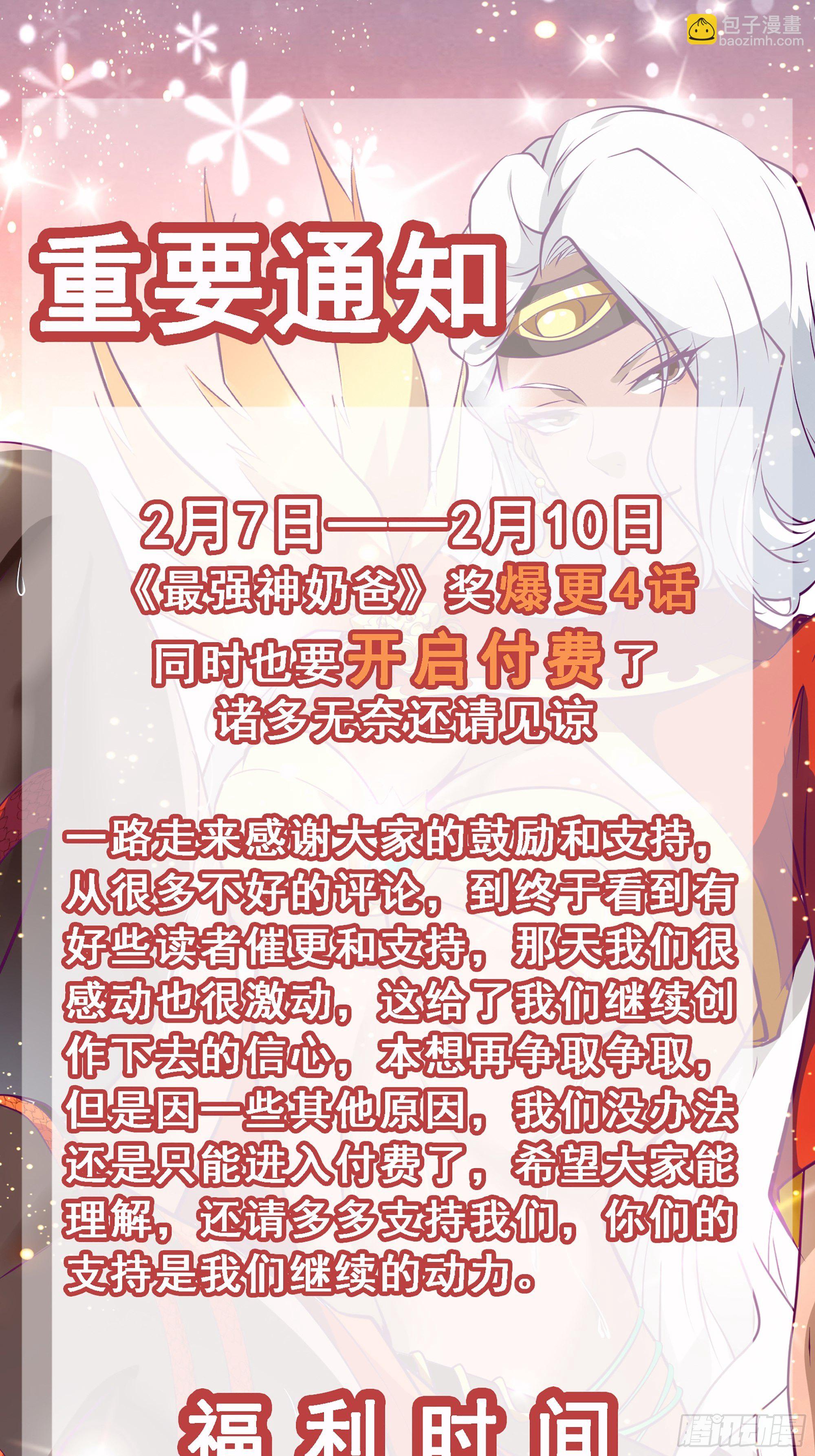 《最强战神奶爸》第72话 白虎使 第37页