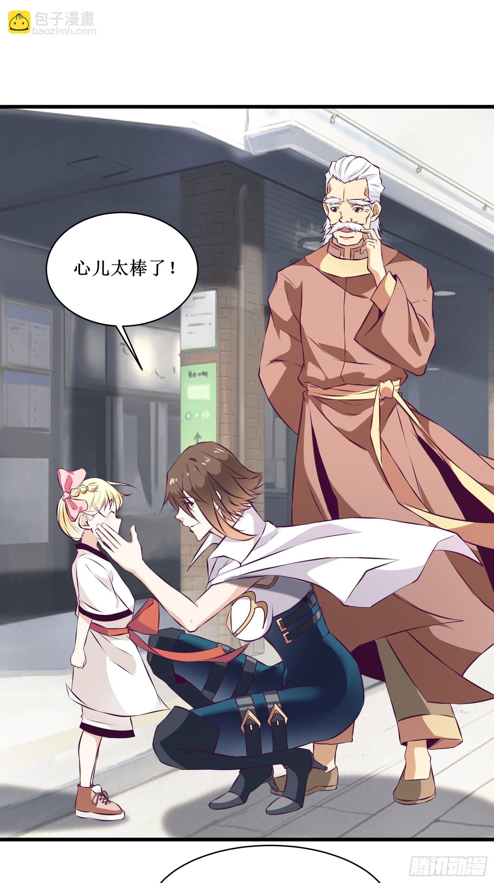 《最强战神奶爸》第72话 白虎使 第3页