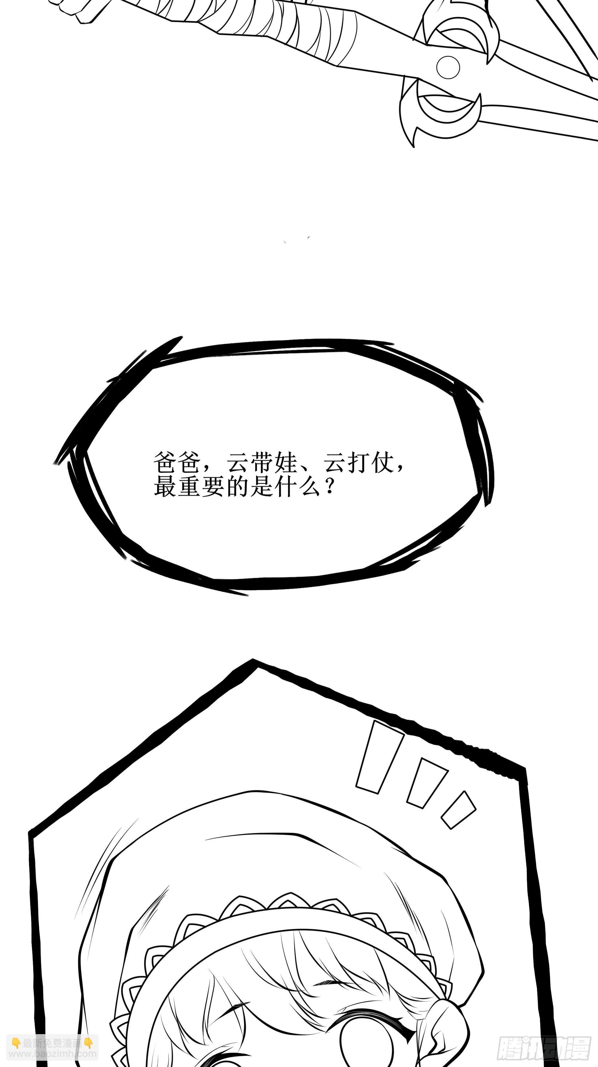 《最强战神奶爸》第72话 白虎使 第43页