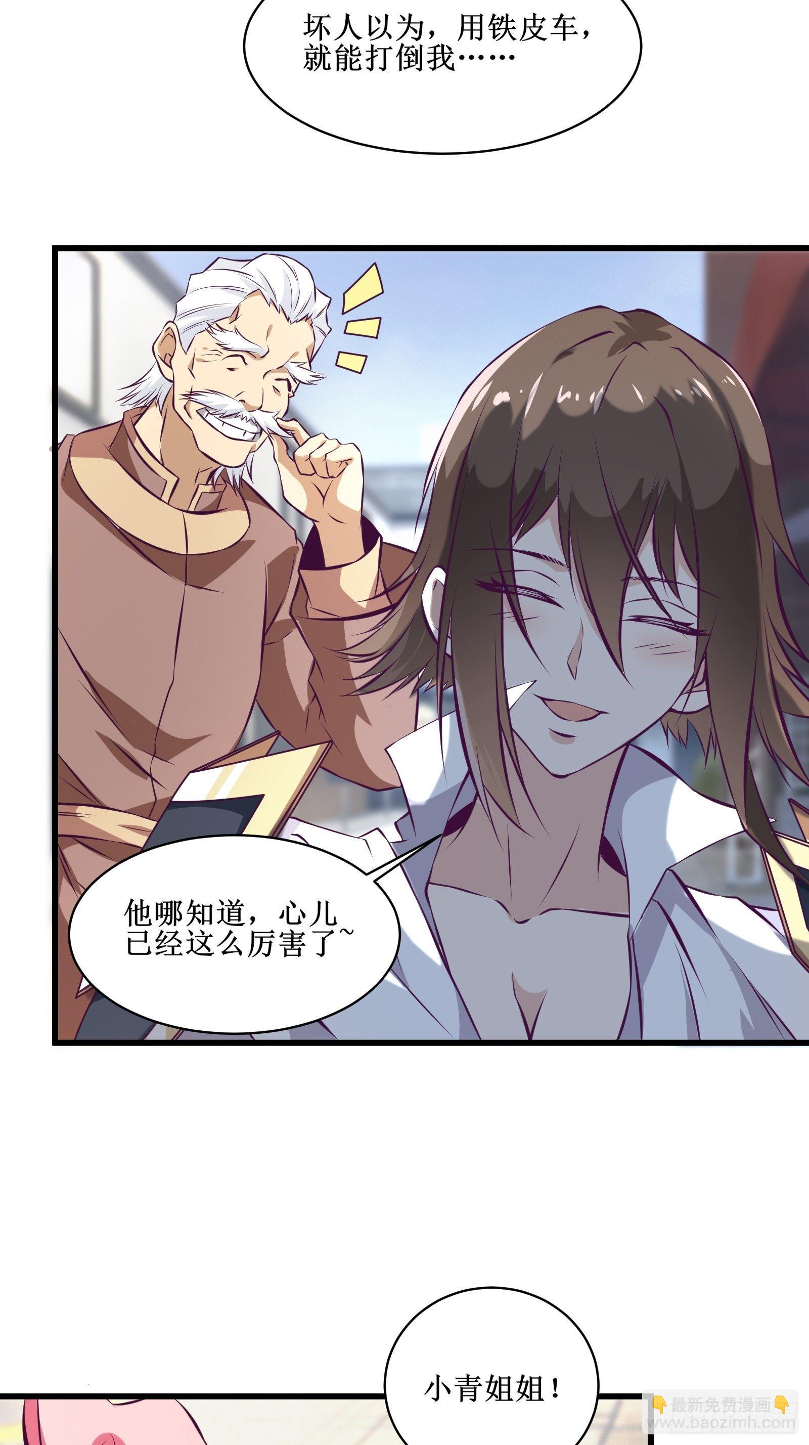 《最强战神奶爸》第72话 白虎使 第4页
