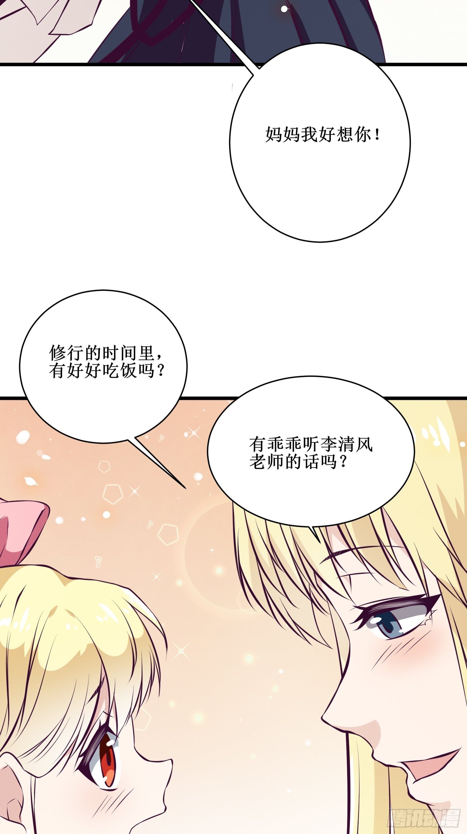 《最强战神奶爸》第72话 白虎使 第9页