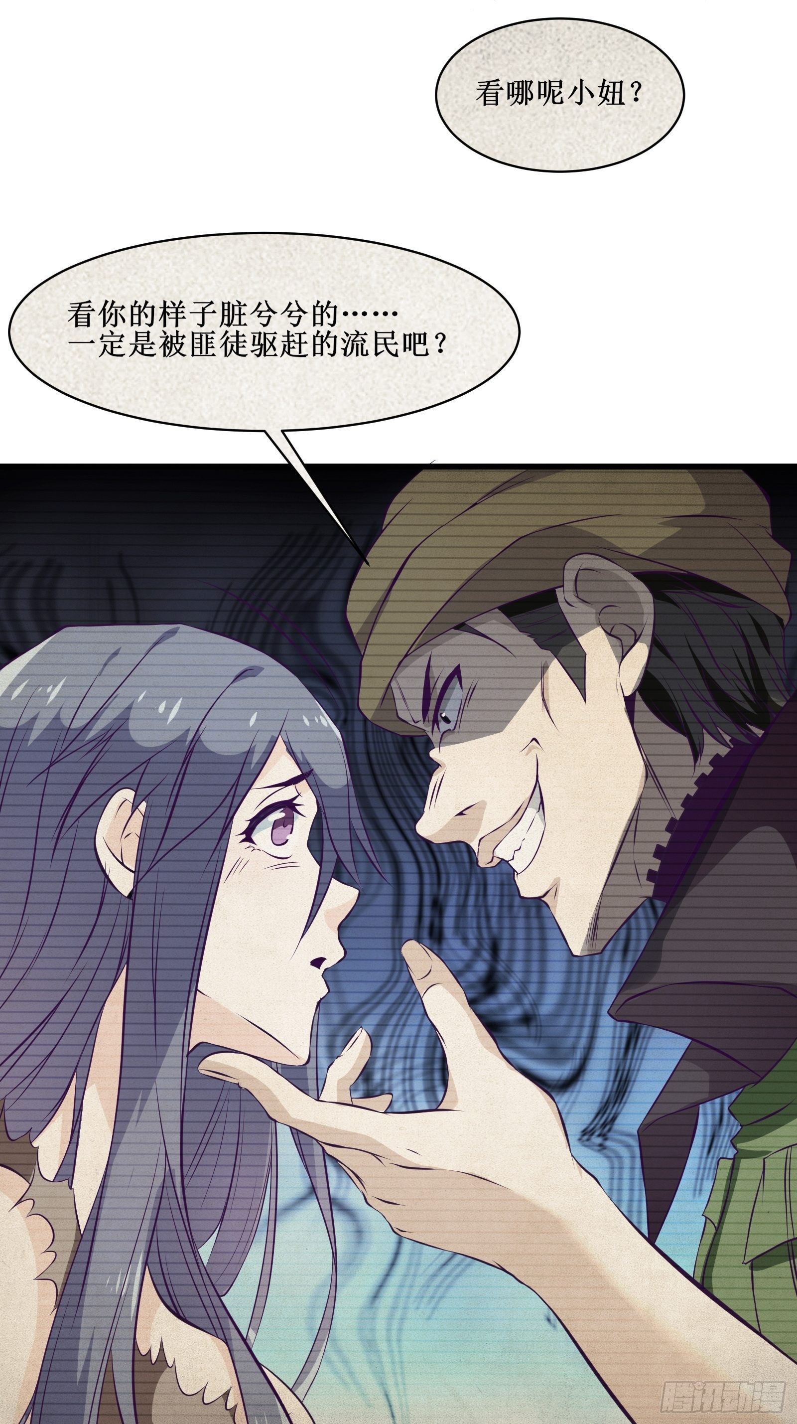 《最强战神奶爸》第75话 女人的伪装 第16页
