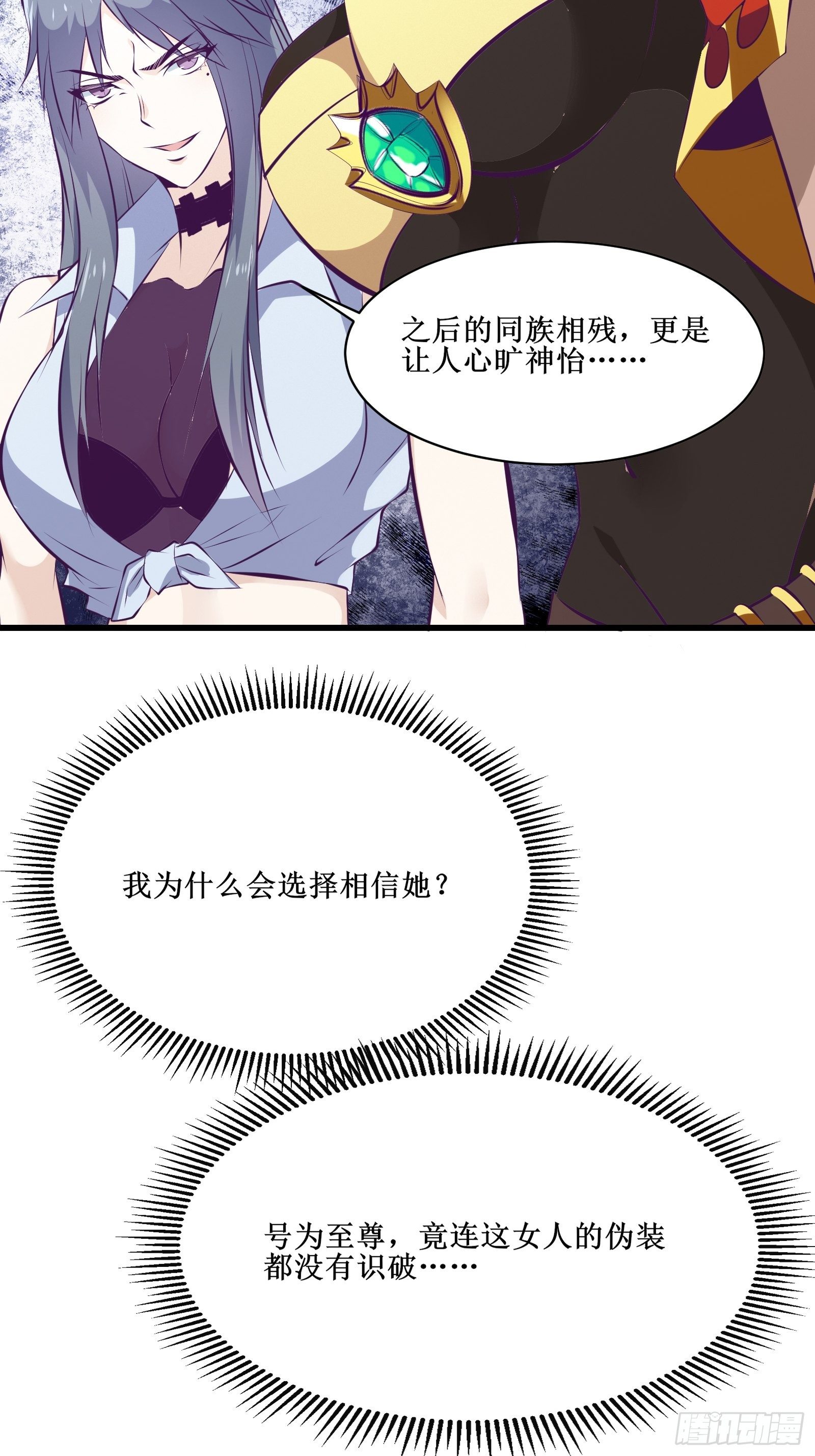 《最强战神奶爸》第75话 女人的伪装 第8页