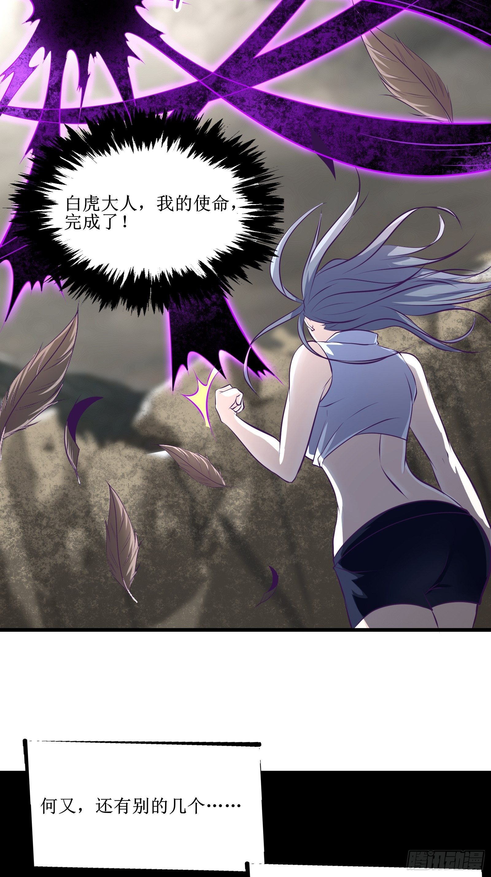 《最强战神奶爸》第77话 我的使命 第14页
