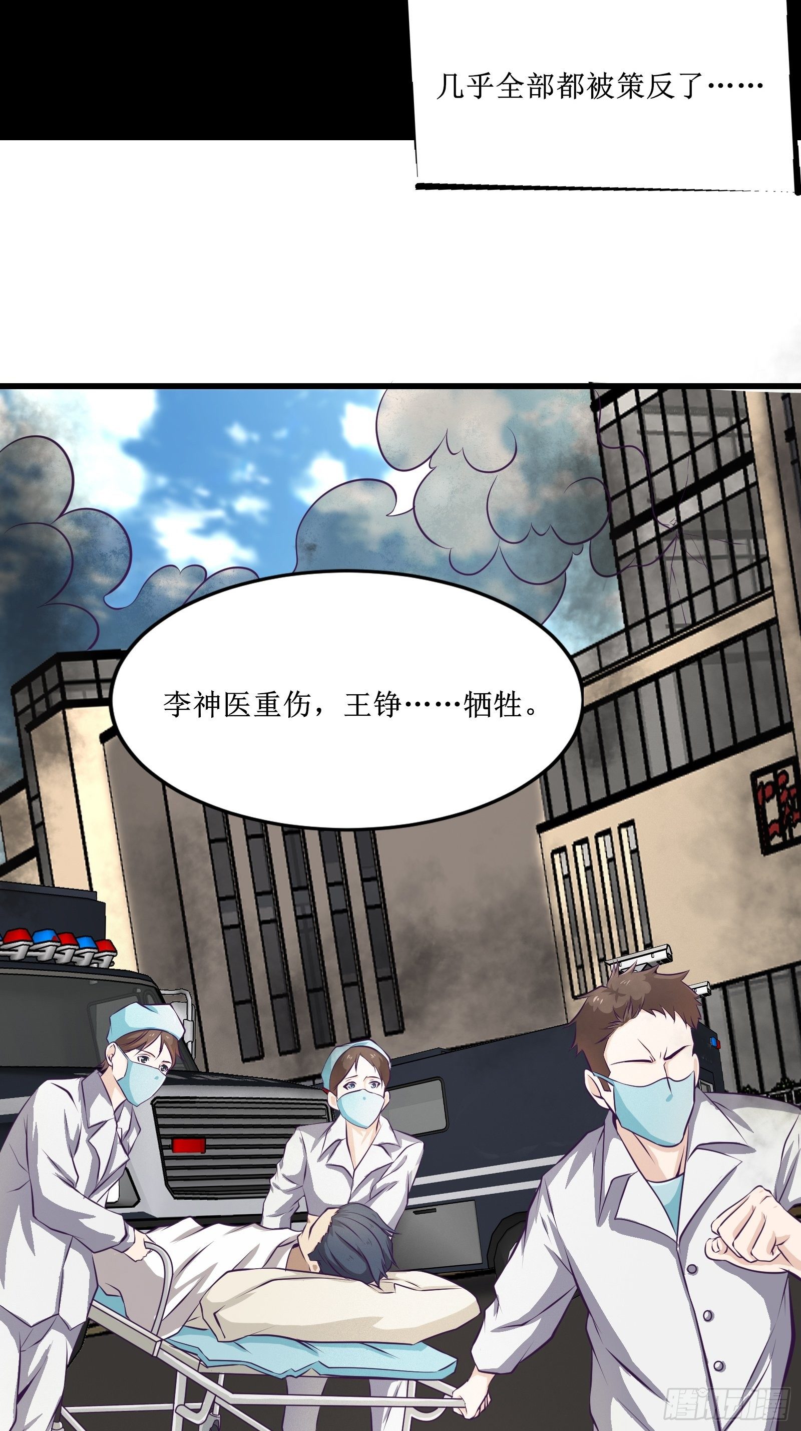 《最强战神奶爸》第77话 我的使命 第15页