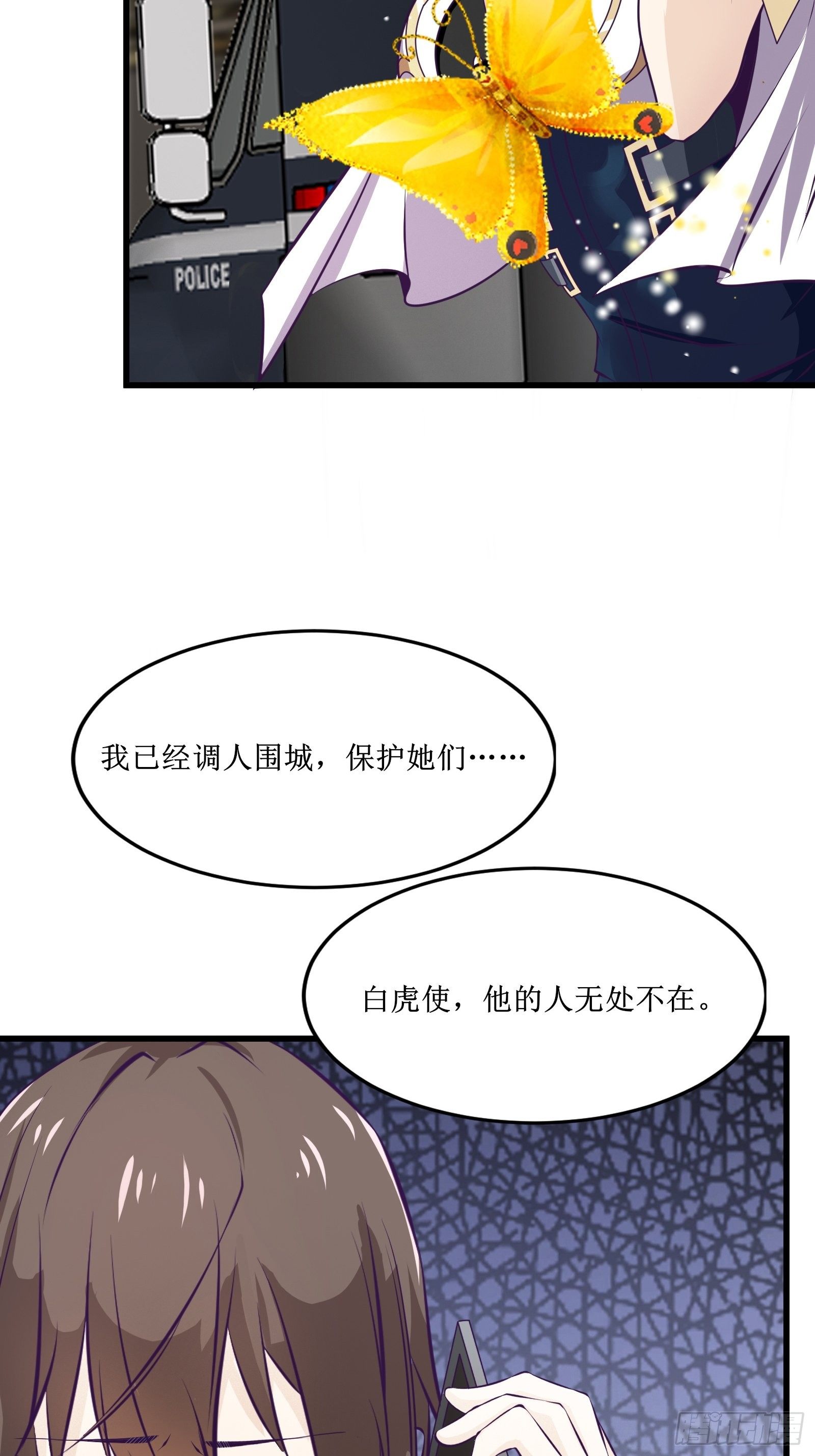 《最强战神奶爸》第77话 我的使命 第17页