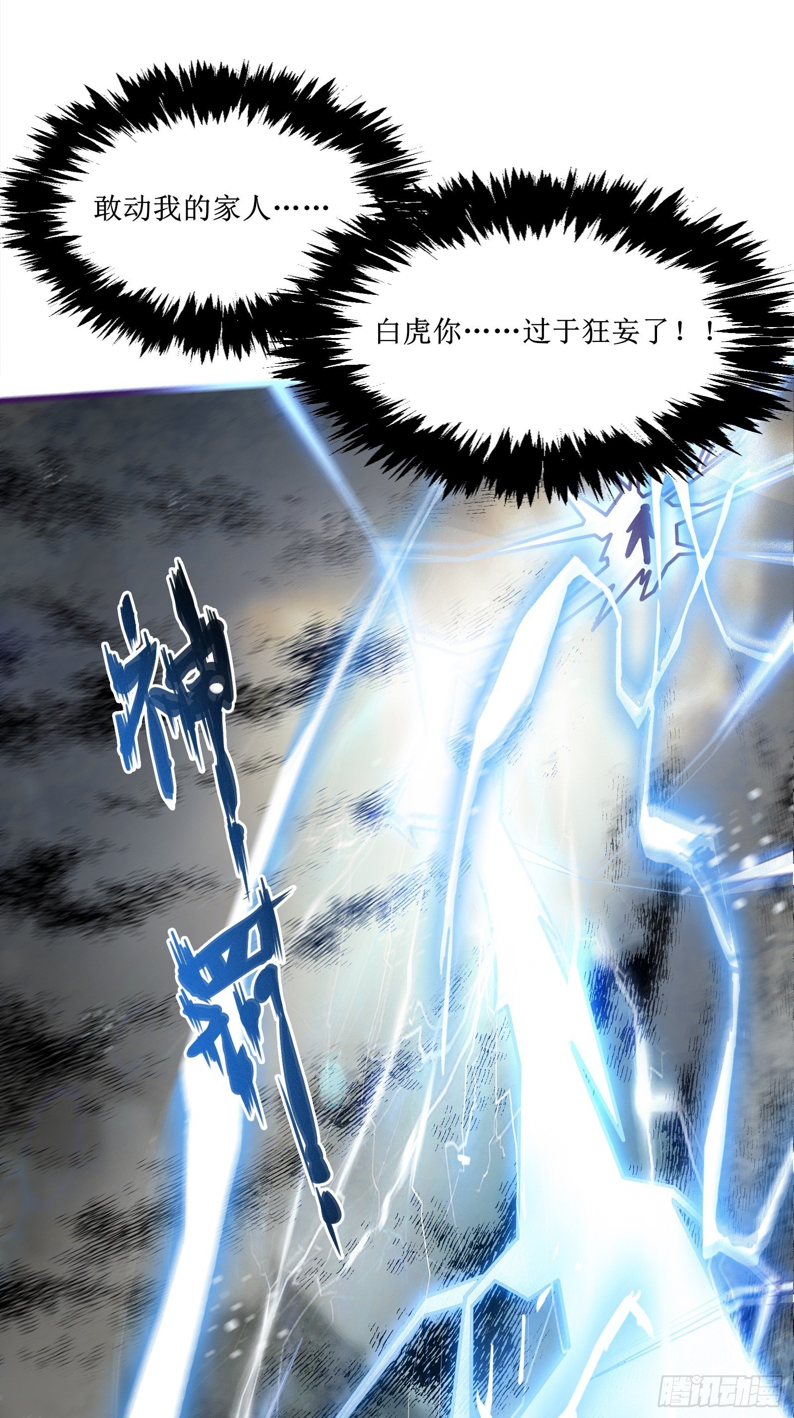 《最强战神奶爸》第77话 我的使命 第22页