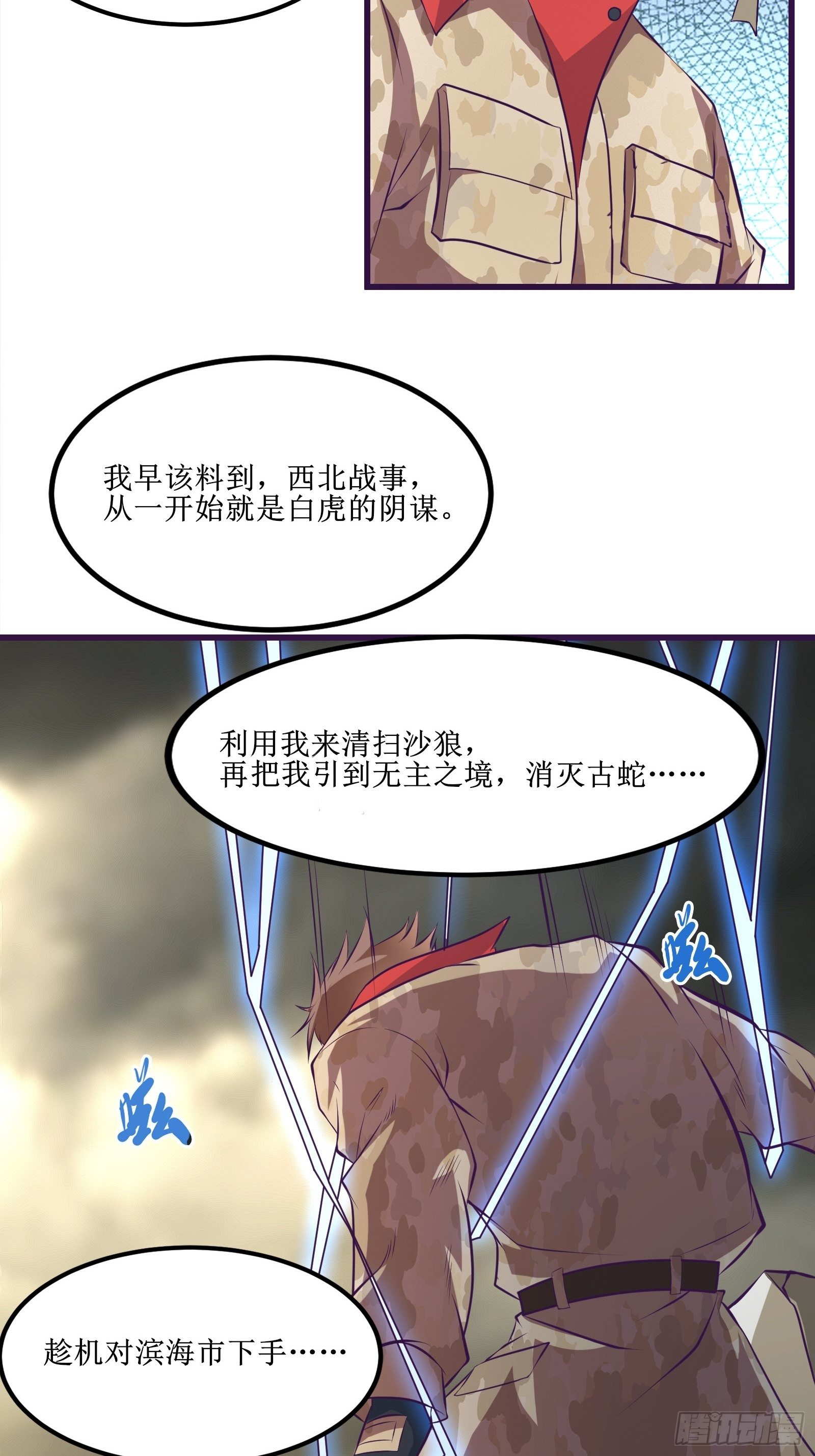 《最强战神奶爸》第77话 我的使命 第26页