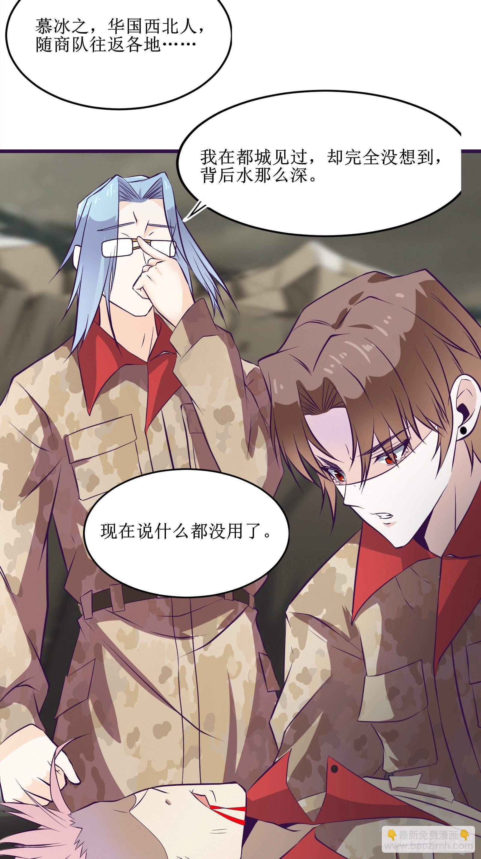 《最强战神奶爸》第77话 我的使命 第30页