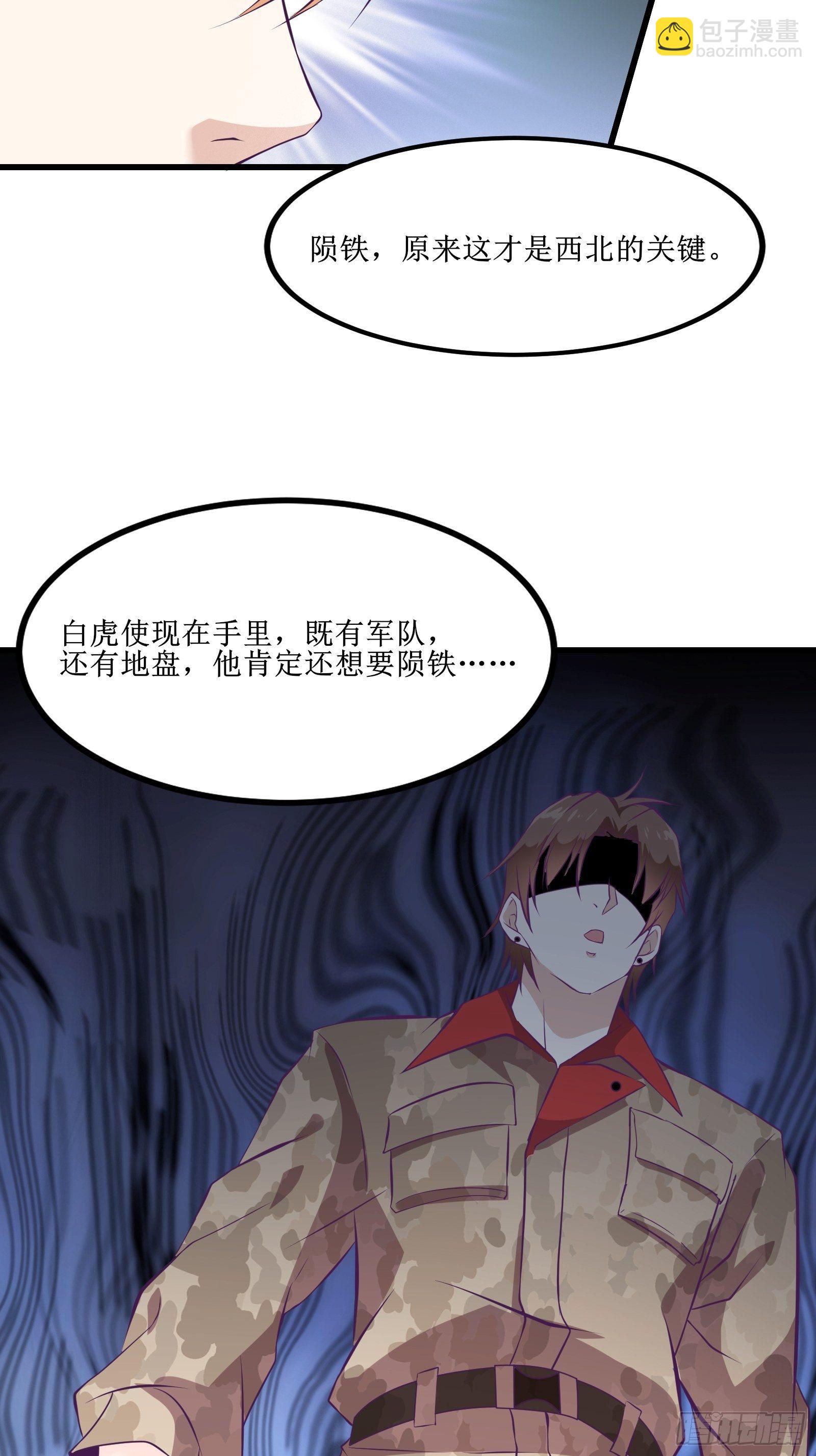 《最强战神奶爸》第77话 我的使命 第33页