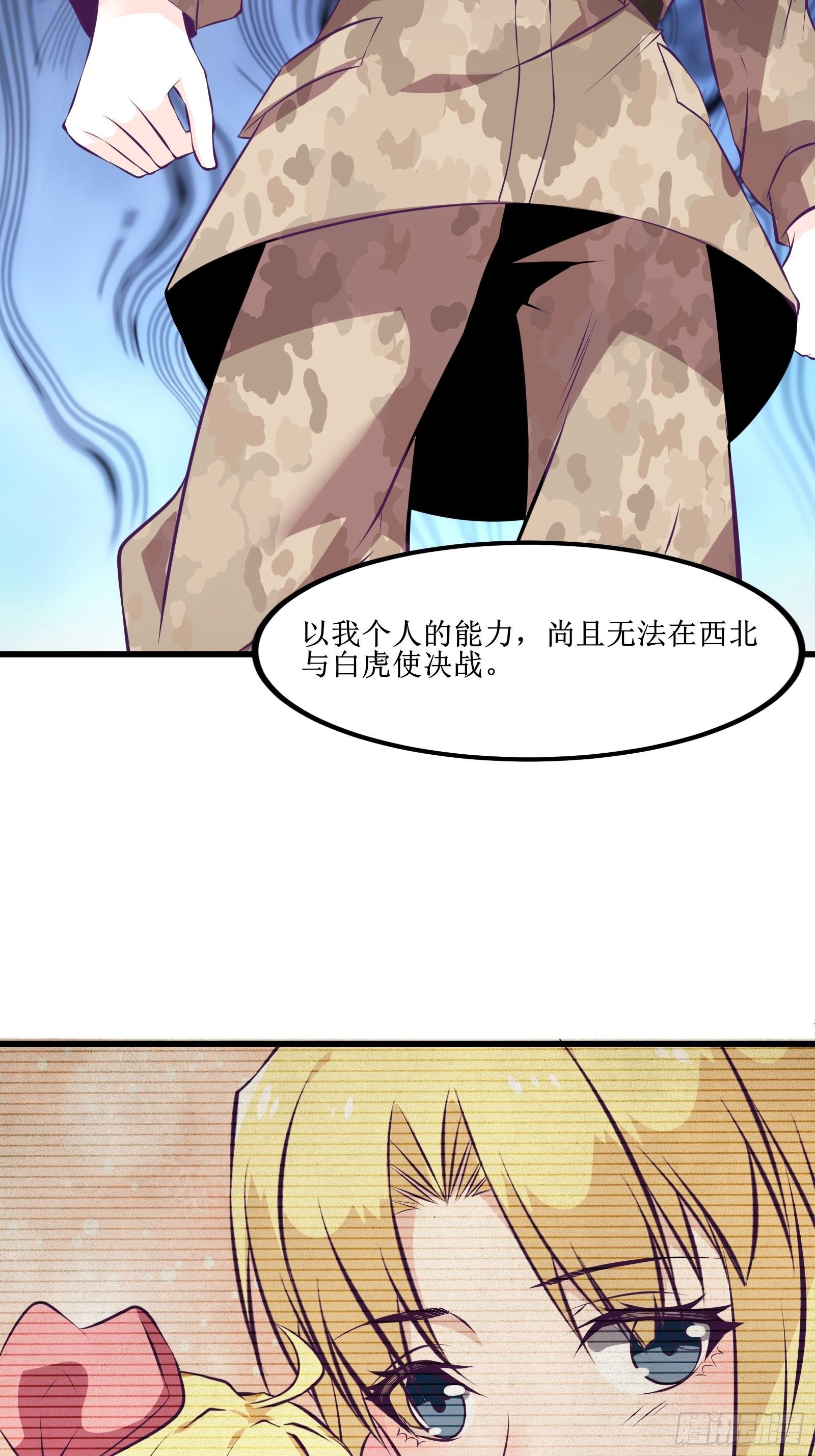 《最强战神奶爸》第77话 我的使命 第34页