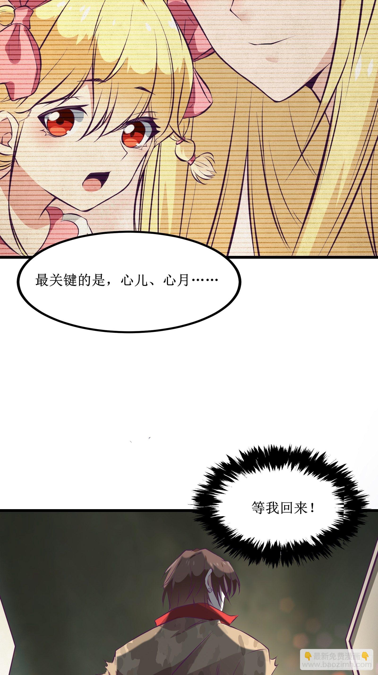 《最强战神奶爸》第77话 我的使命 第35页