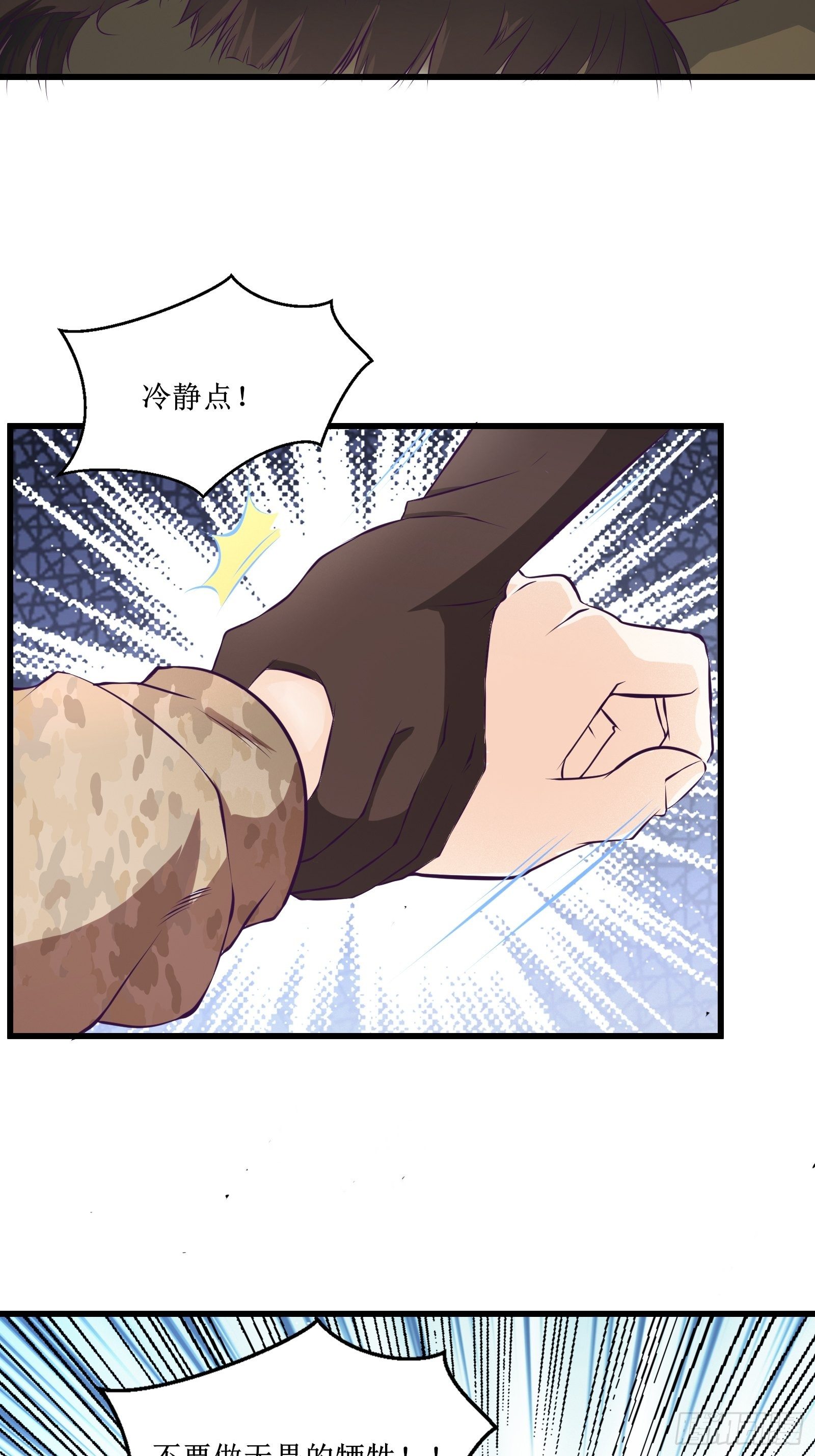 《最强战神奶爸》第77话 我的使命 第4页