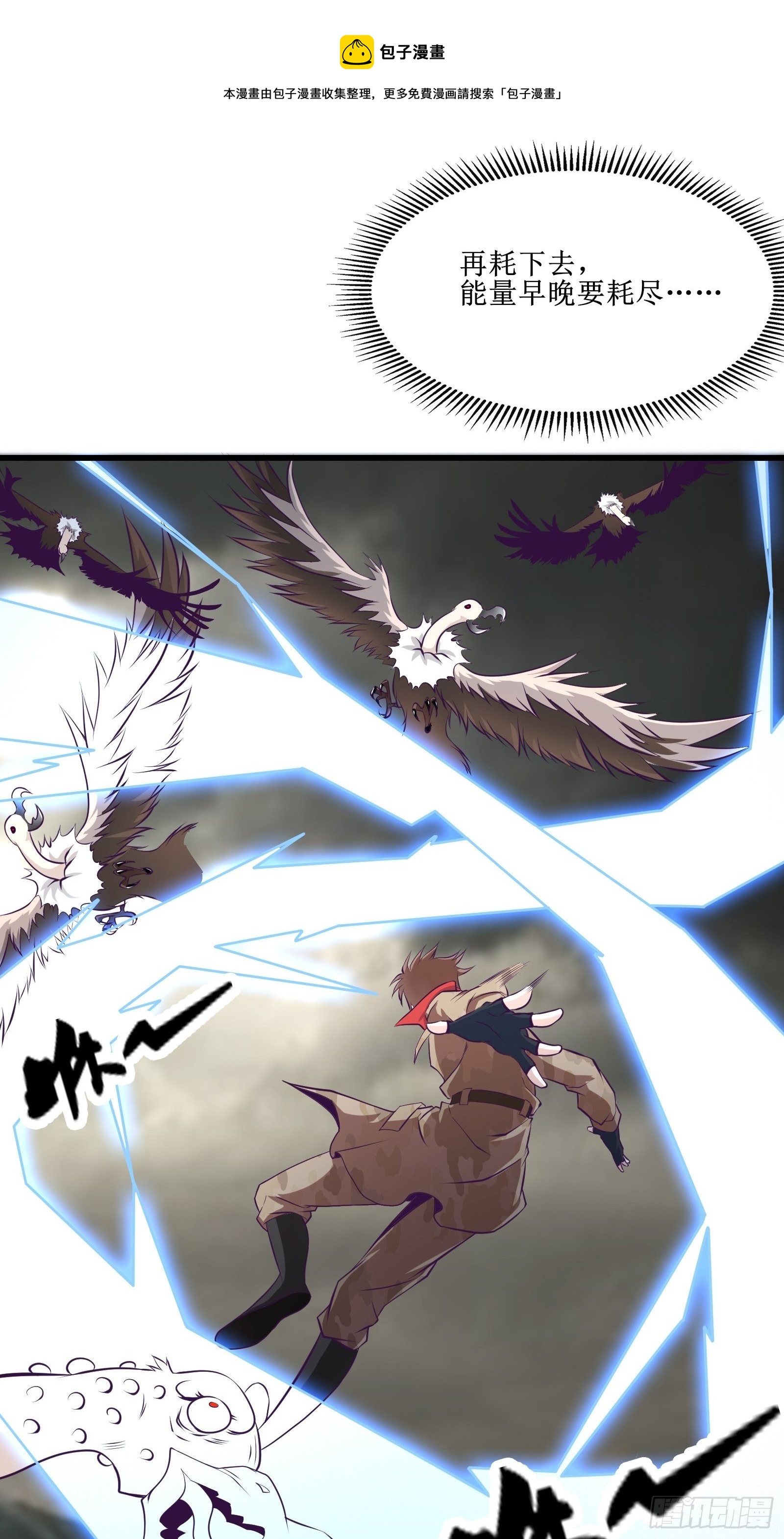 《最强战神奶爸》第77话 我的使命 第6页