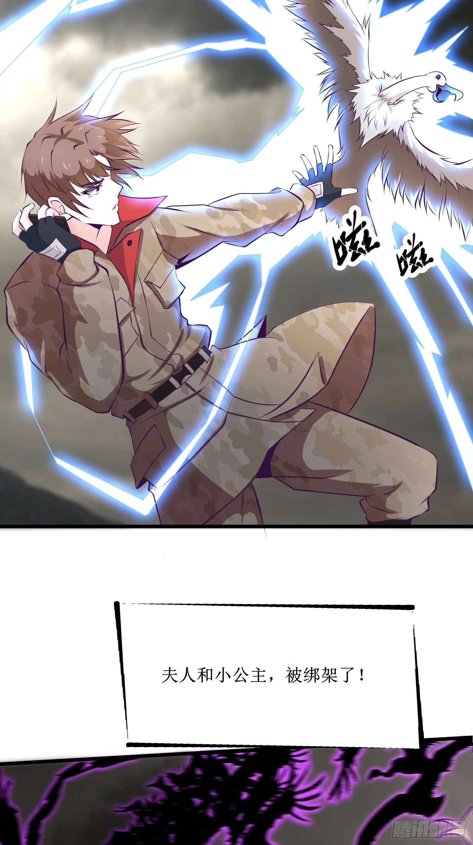 《最强战神奶爸》第77话 我的使命 第9页