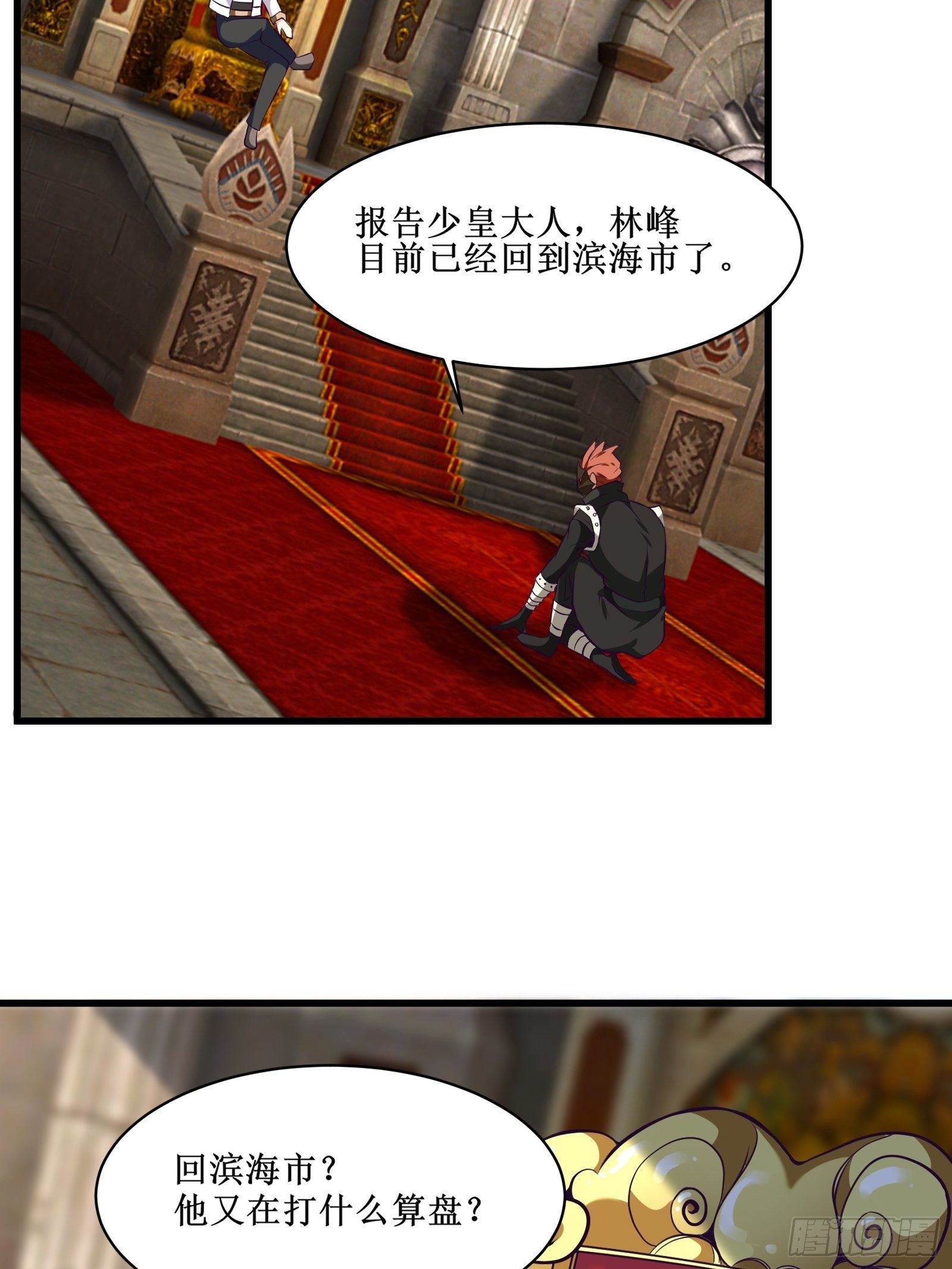 《最强战神奶爸》第79话 亲临皇城 第13页