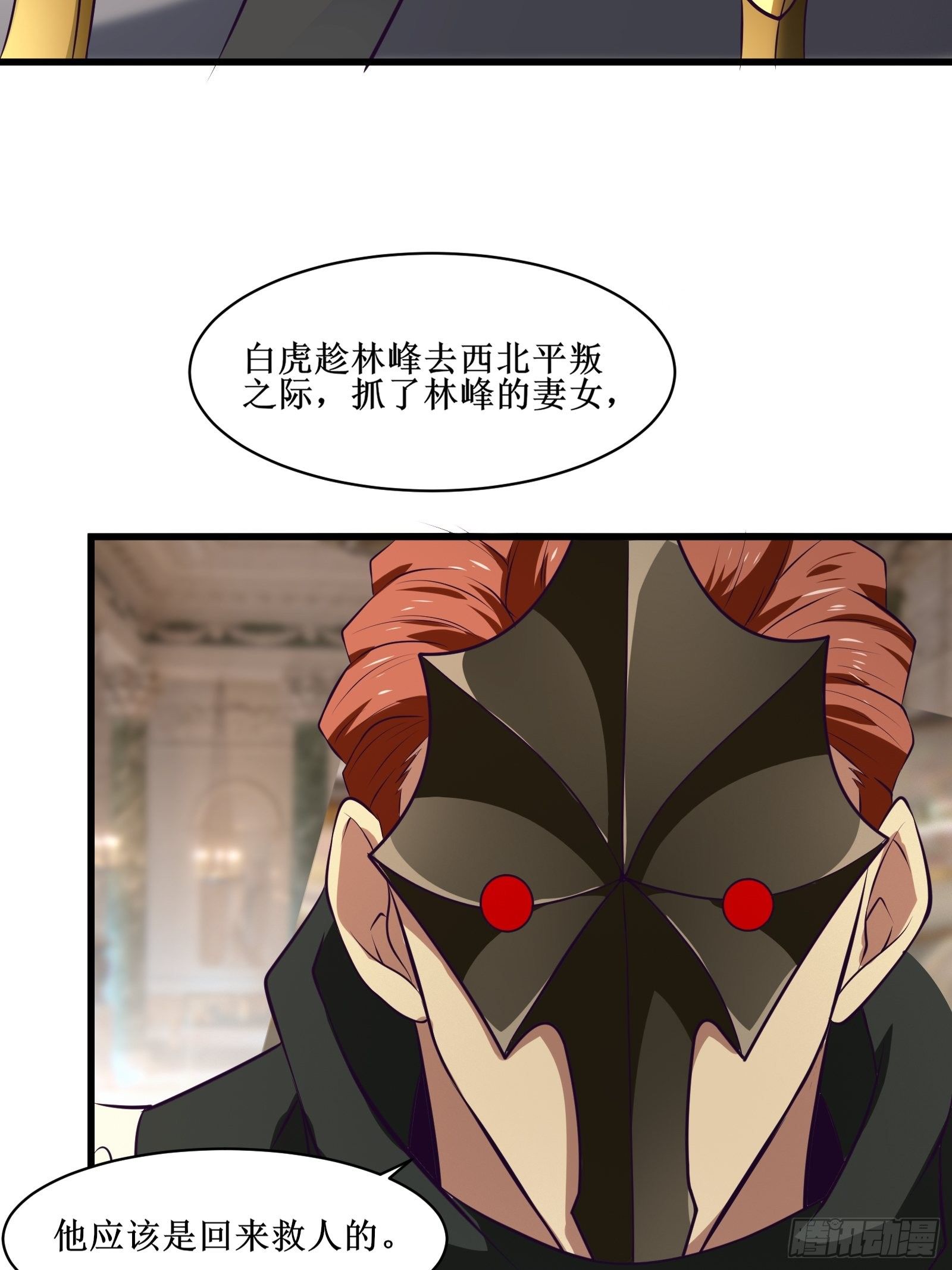 《最强战神奶爸》第79话 亲临皇城 第15页