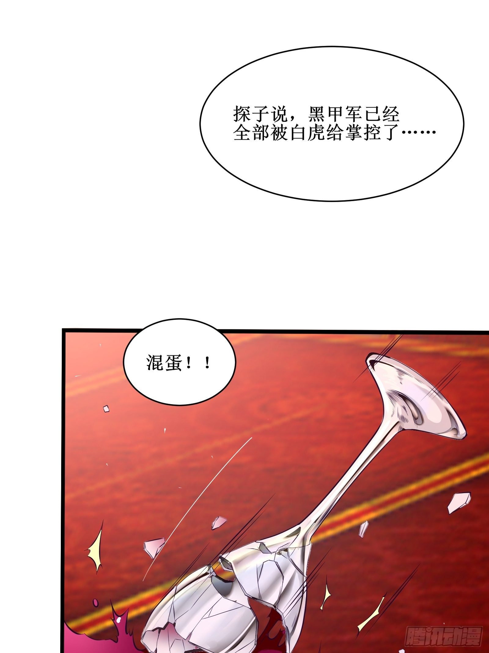 《最强战神奶爸》第79话 亲临皇城 第18页