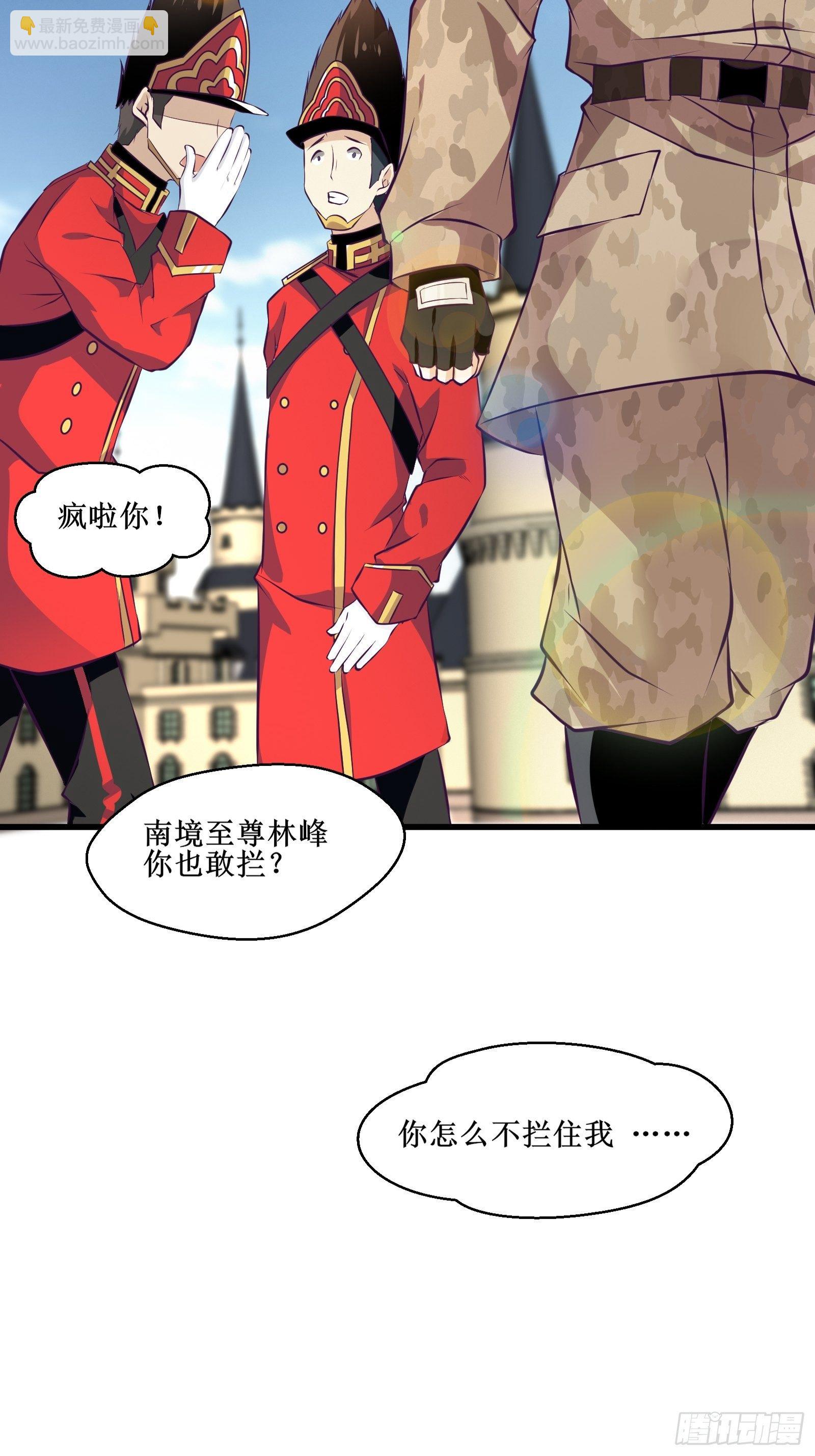 《最强战神奶爸》第79话 亲临皇城 第31页