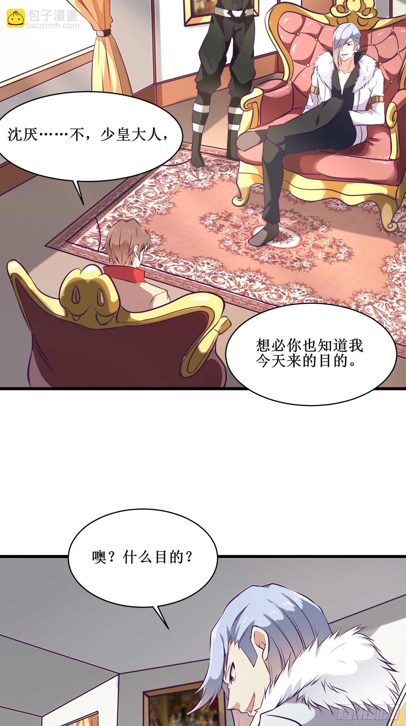 《最强战神奶爸》第79话 亲临皇城 第33页