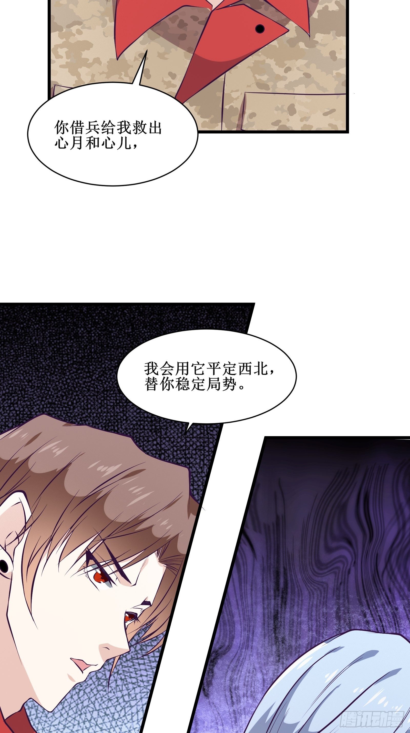《最强战神奶爸》第79话 亲临皇城 第35页