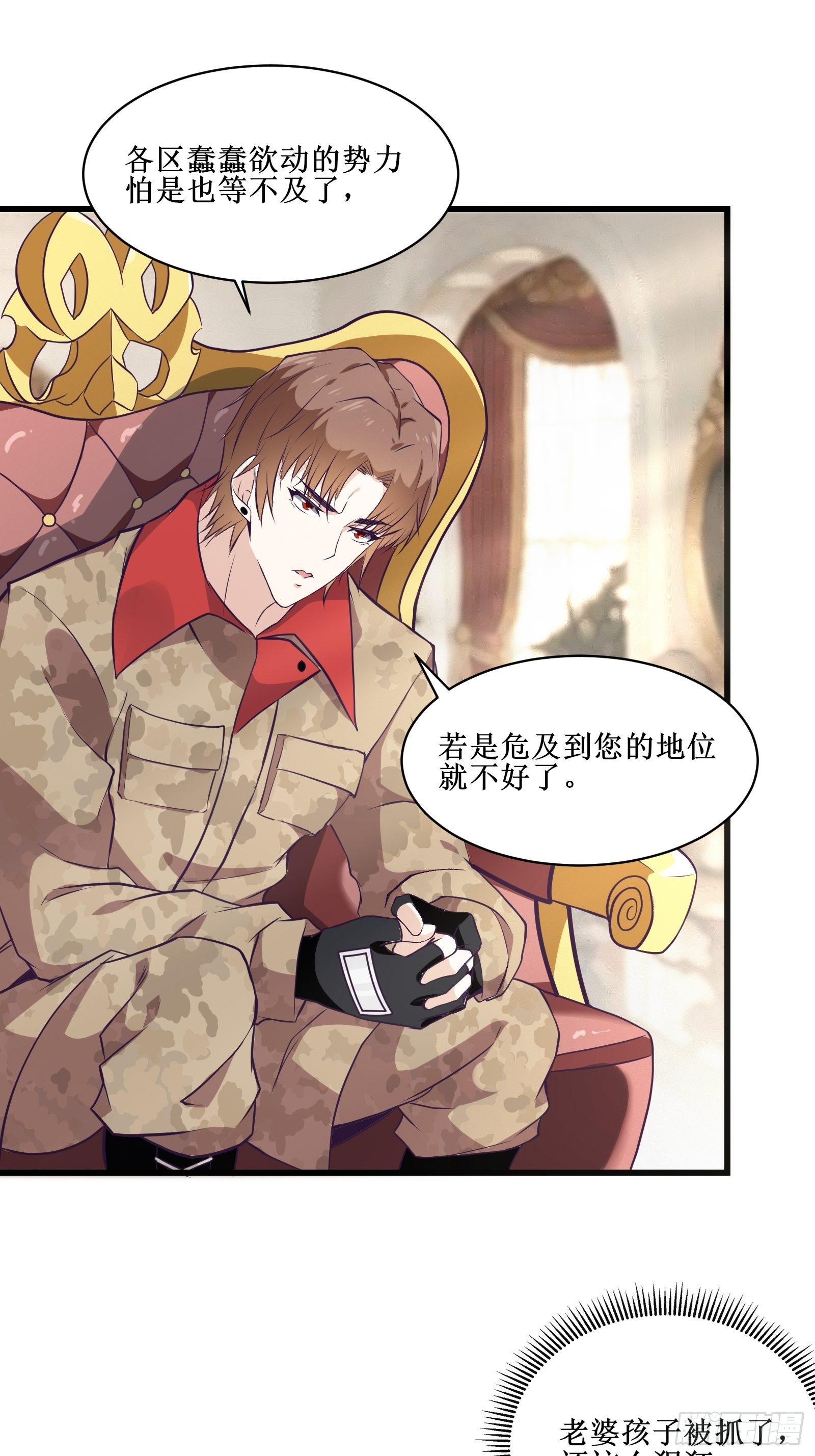 《最强战神奶爸》第79话 亲临皇城 第37页