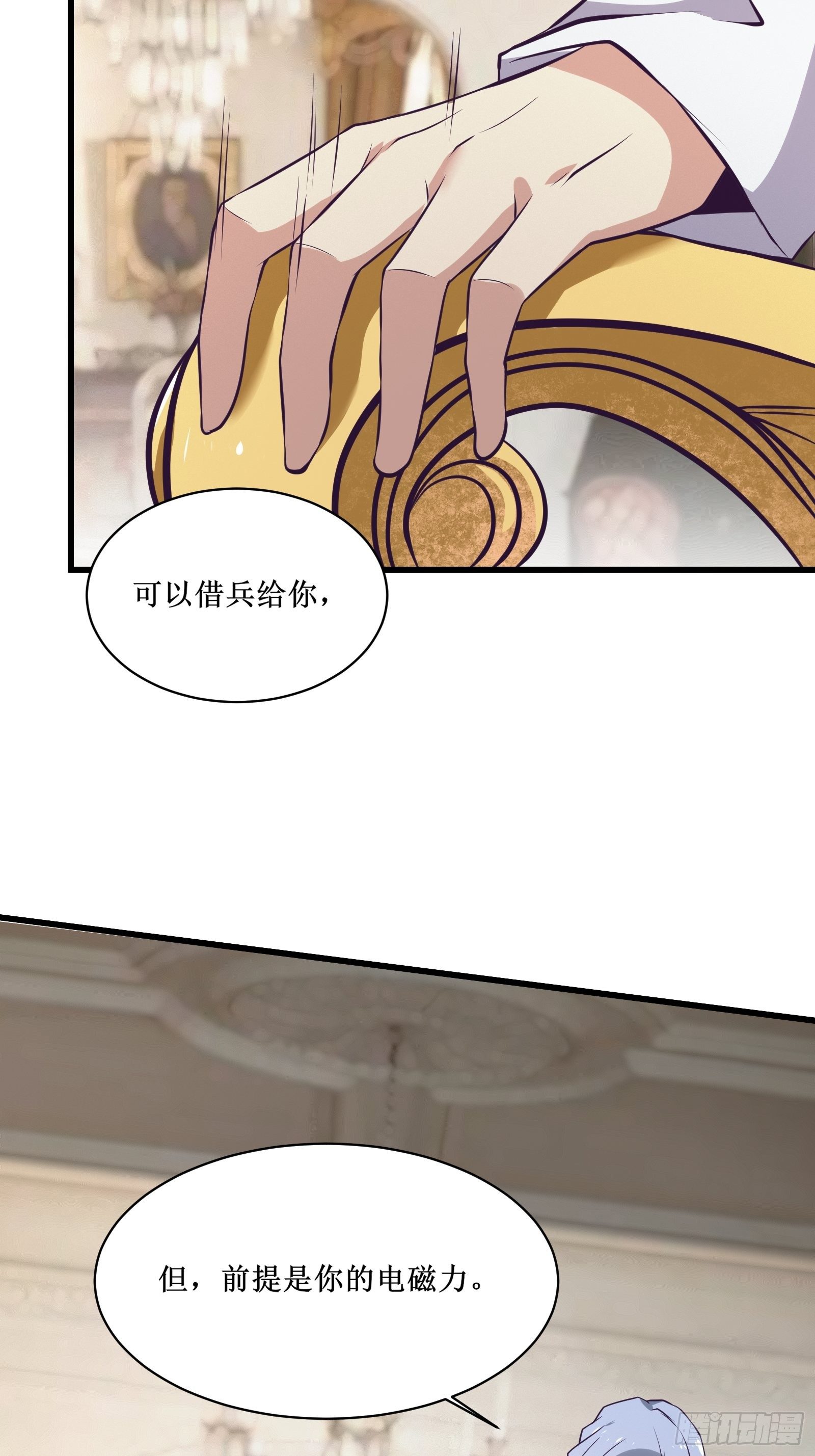 《最强战神奶爸》第79话 亲临皇城 第39页