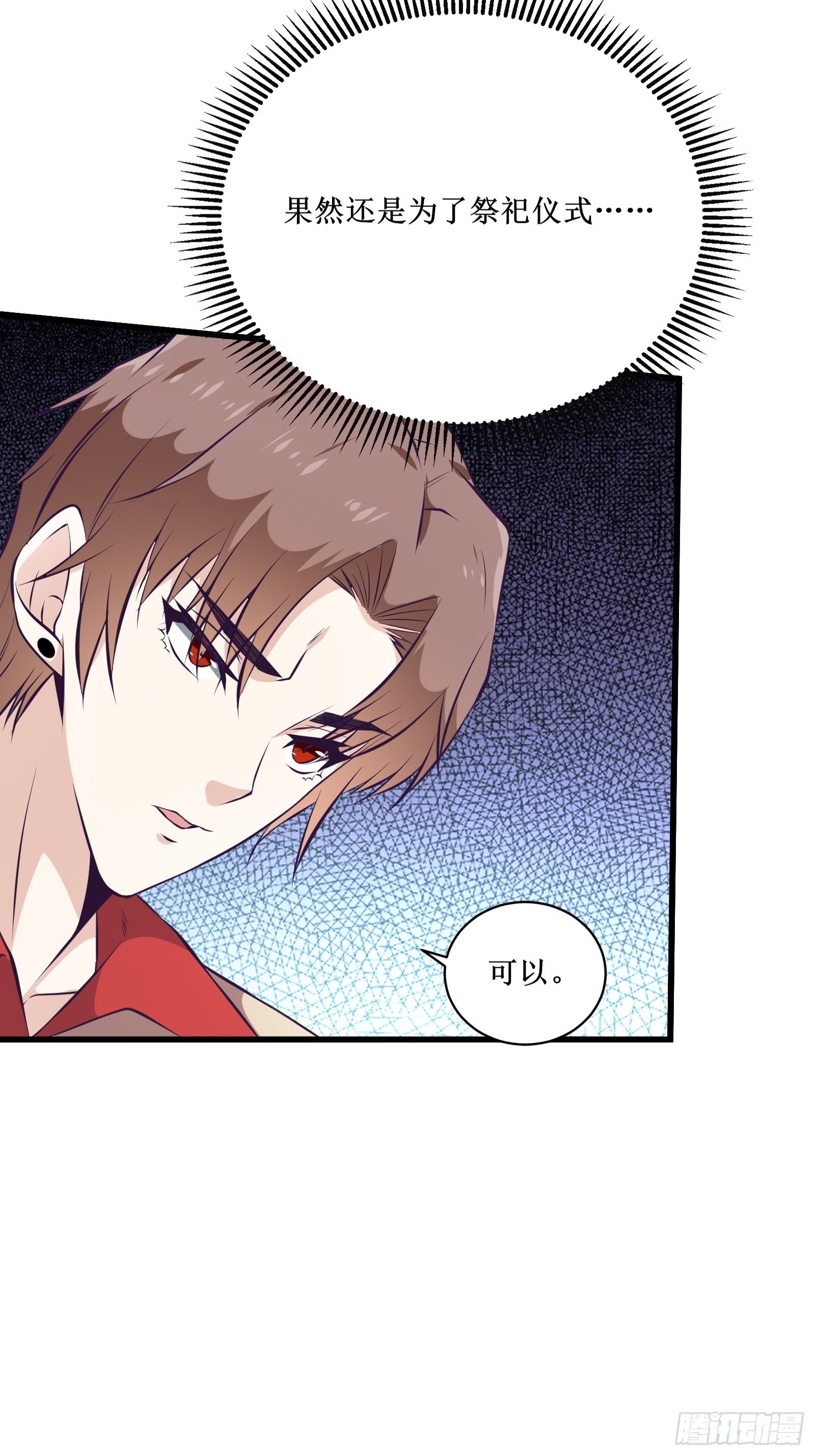 《最强战神奶爸》第79话 亲临皇城 第41页