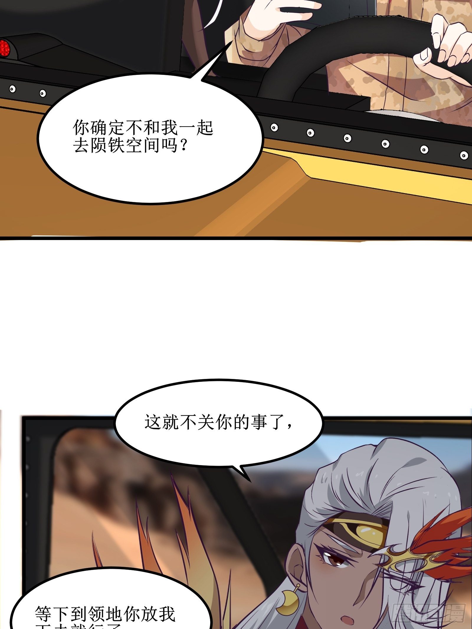 《最强战神奶爸》第78话 小公主被抓走了 第29页