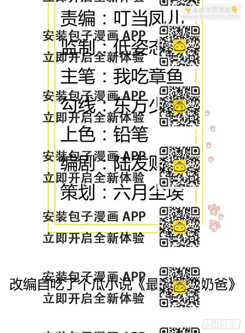 《最强战神奶爸》第78话 小公主被抓走了 第2页
