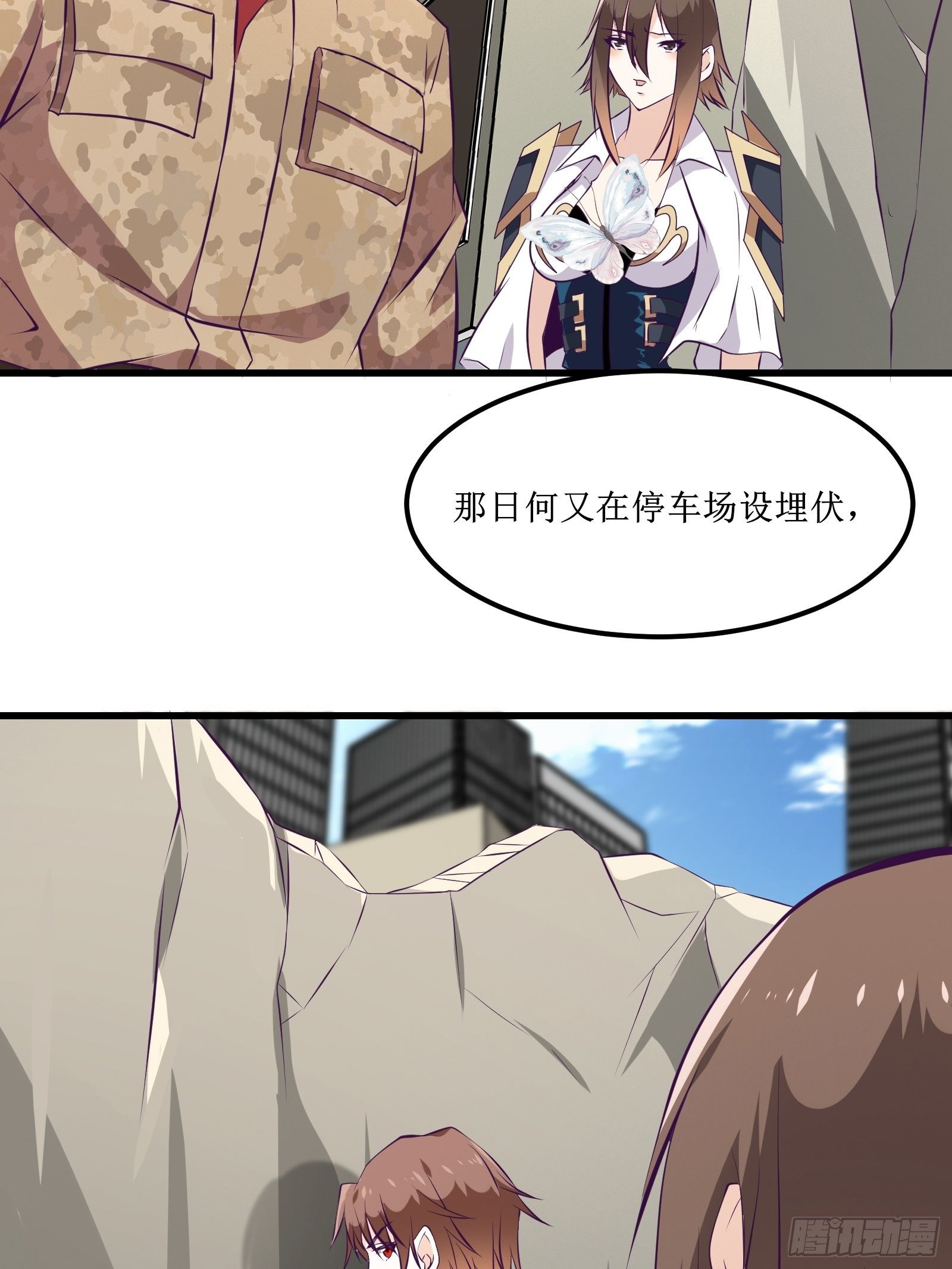 《最强战神奶爸》第78话 小公主被抓走了 第32页